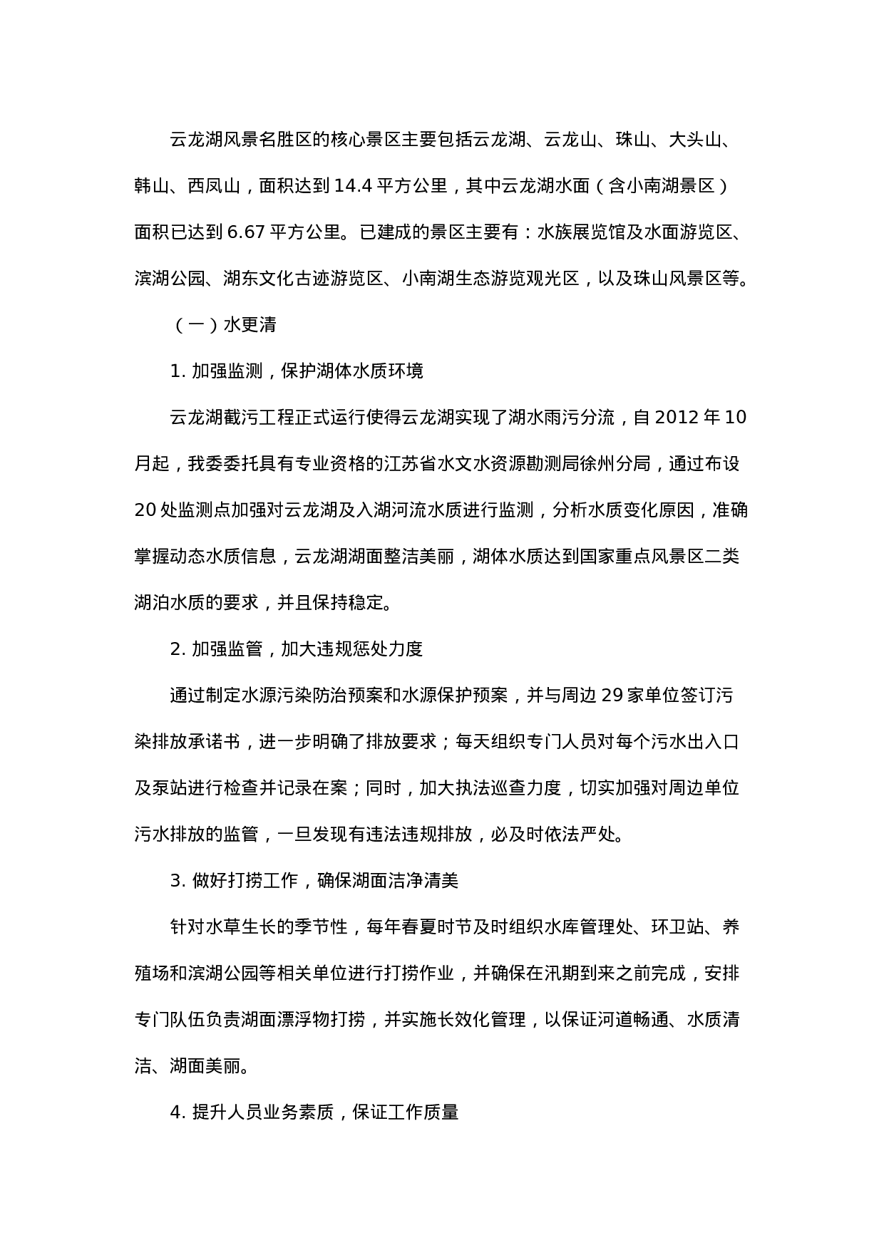 推进生态文明建设的调研报告.docx 第2页