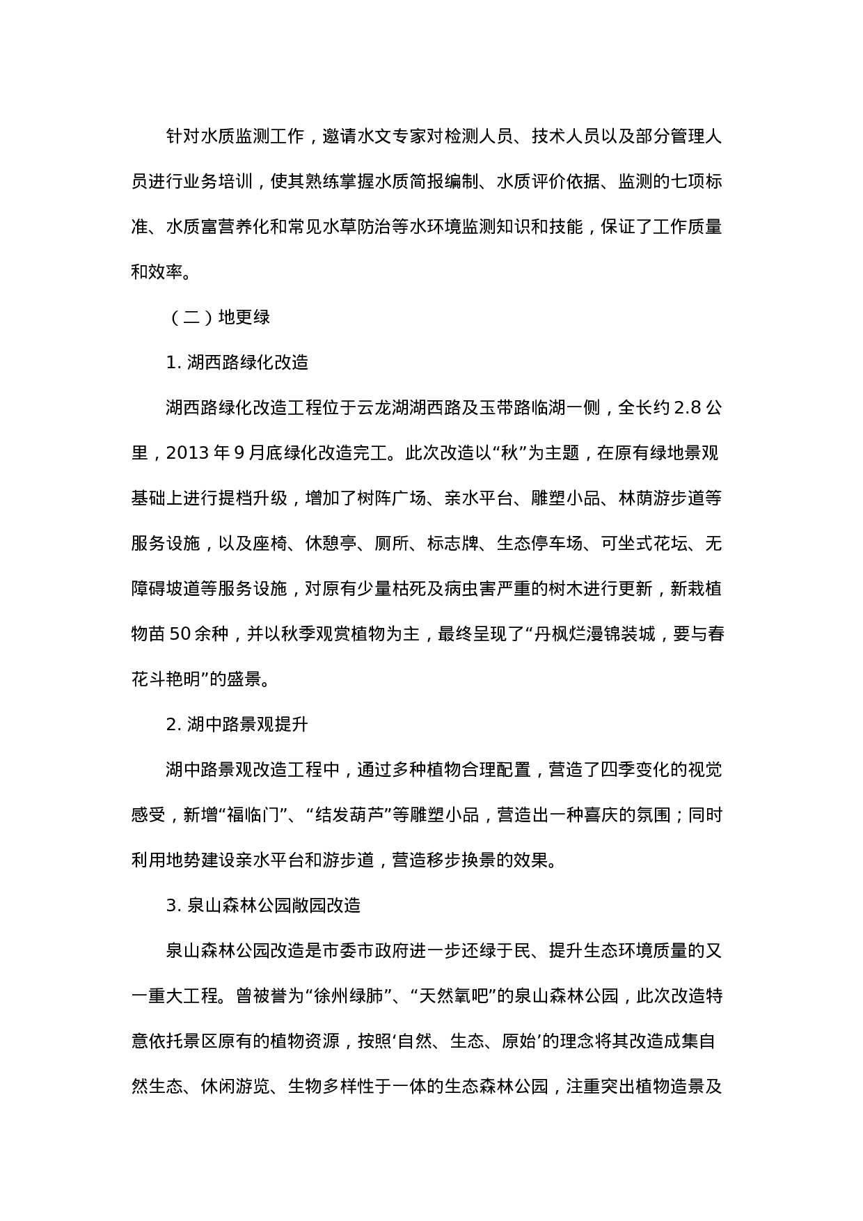 推进生态文明建设的调研报告.docx 第3页