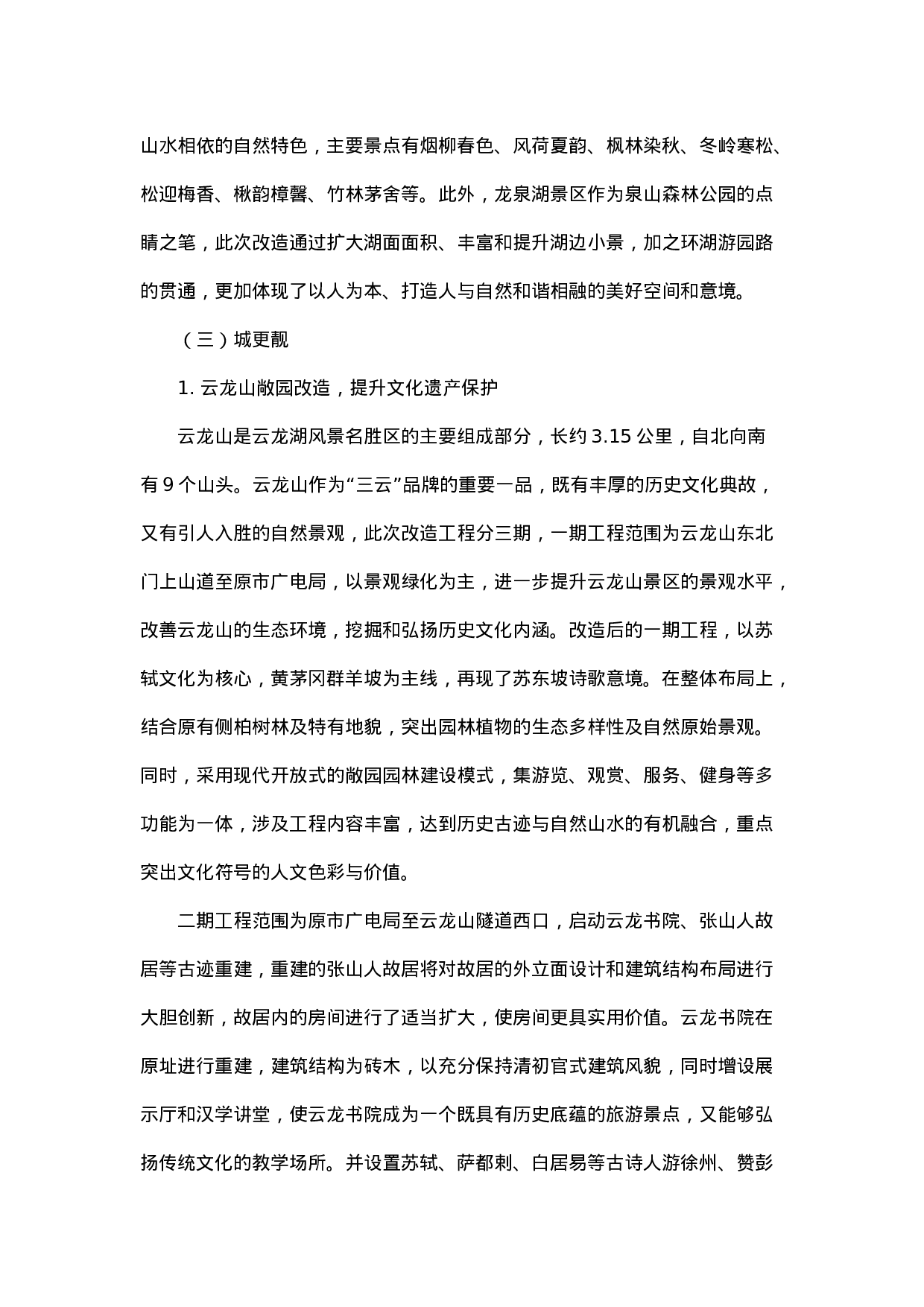 推进生态文明建设的调研报告.docx 第4页