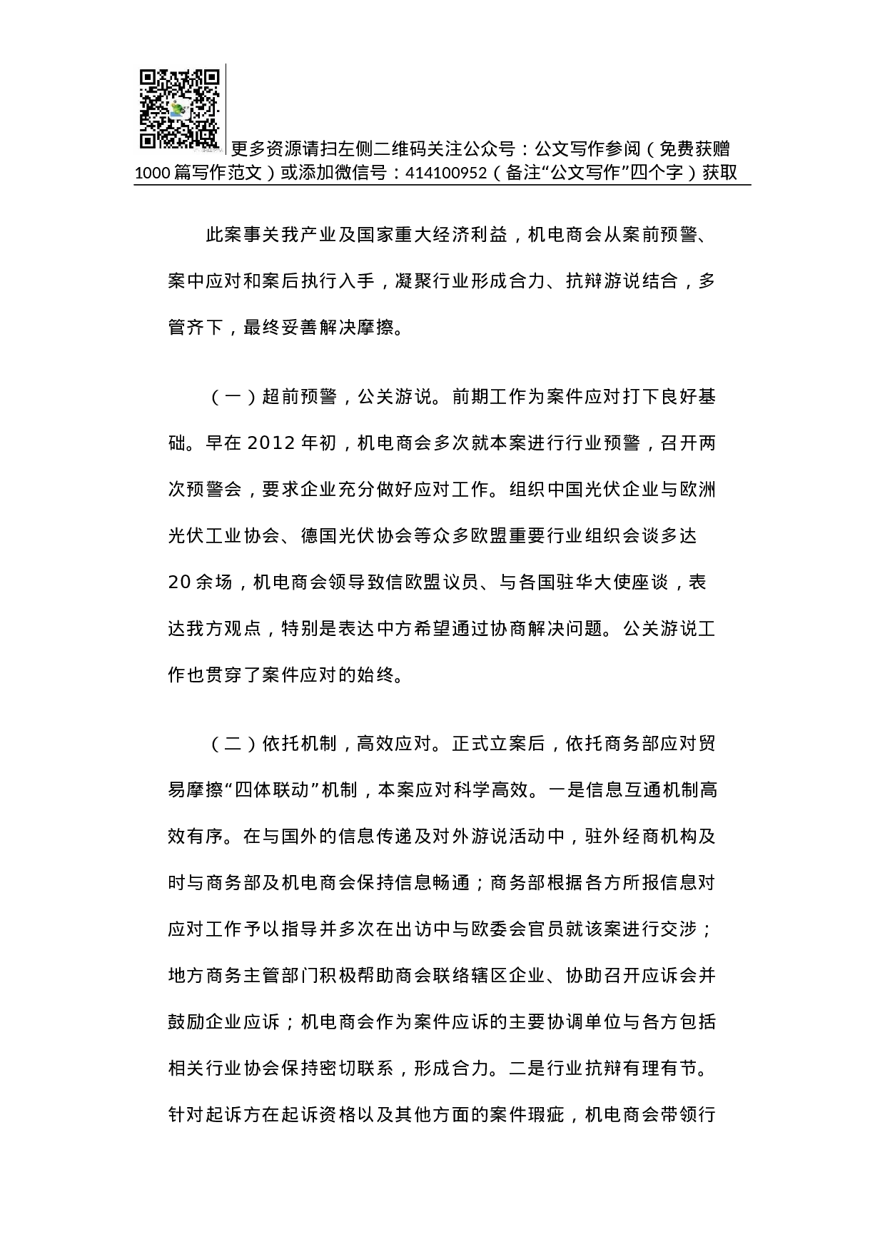 妥善处理中欧光伏贸易摩擦的经验及启示.docx 第3页