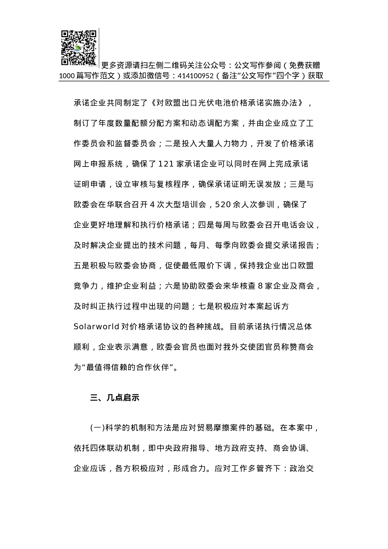 妥善处理中欧光伏贸易摩擦的经验及启示.docx 第5页