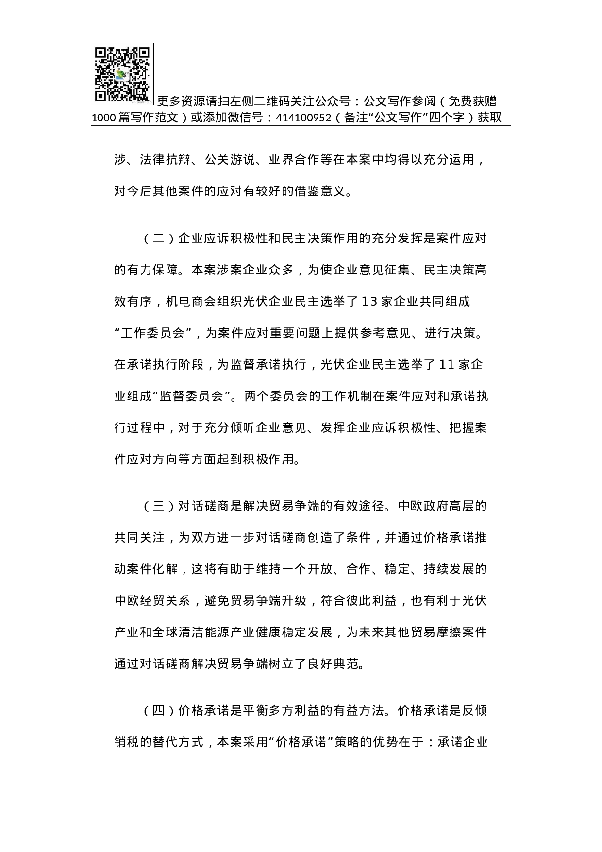 妥善处理中欧光伏贸易摩擦的经验及启示.docx 第6页