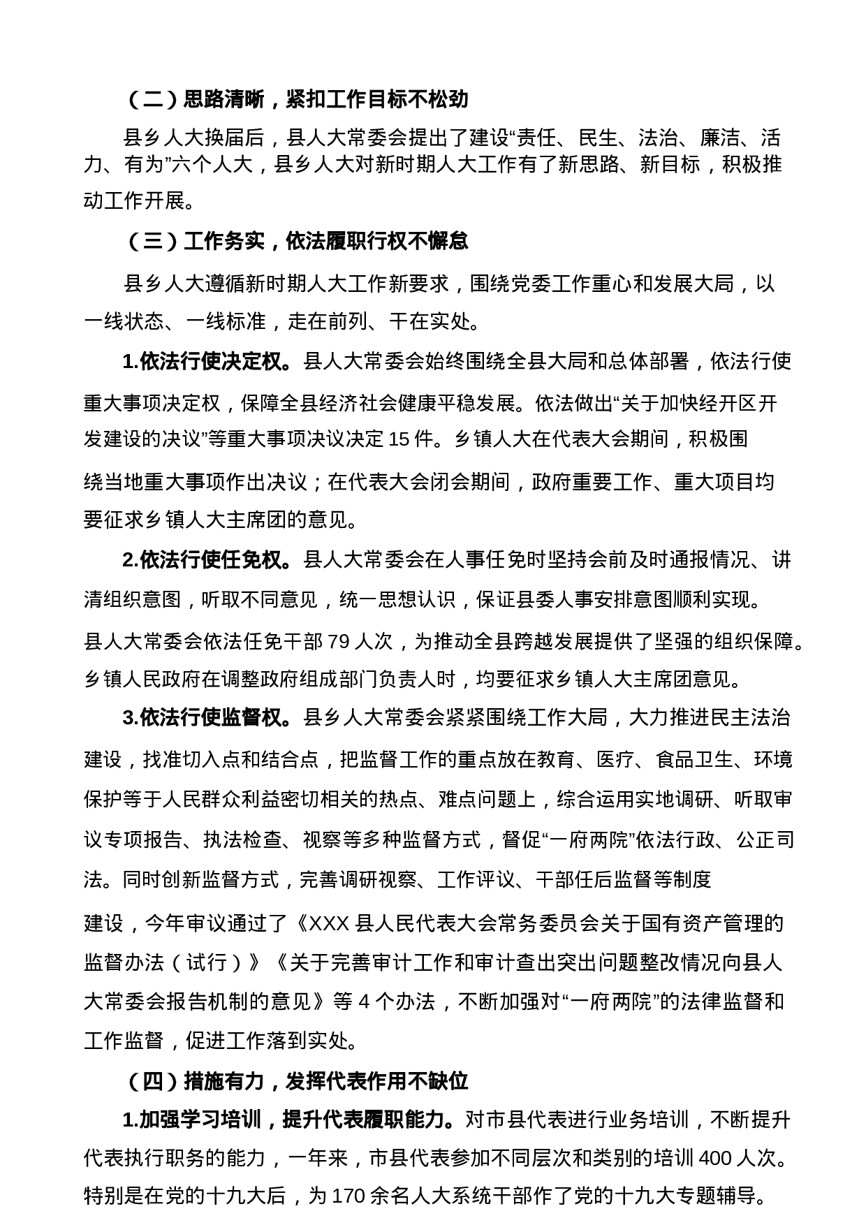 县人大“开创新时代人大工作新局面”调研报告.docx 第2页