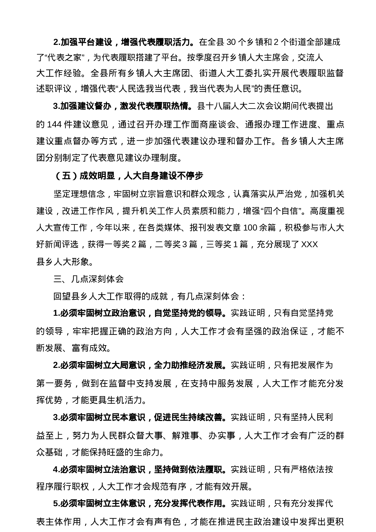 县人大“开创新时代人大工作新局面”调研报告.docx 第3页