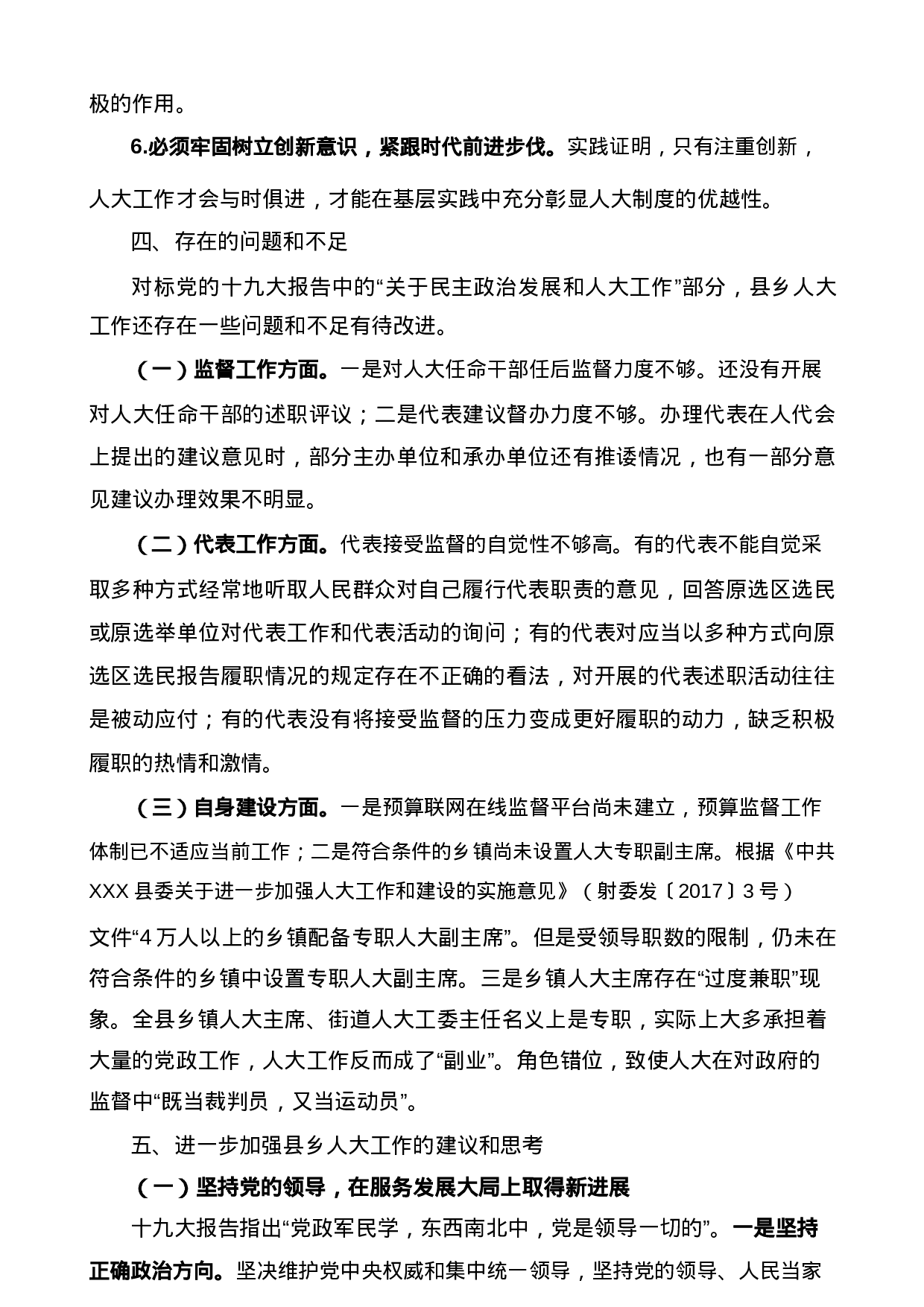 县人大“开创新时代人大工作新局面”调研报告.docx 第4页