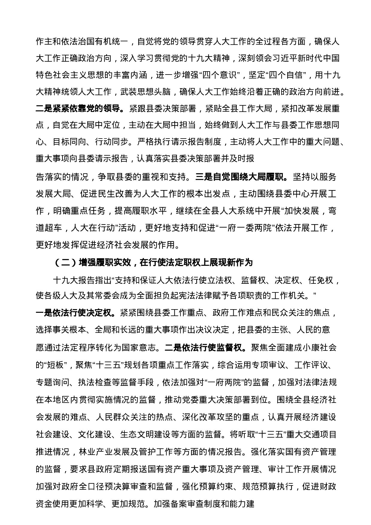 县人大“开创新时代人大工作新局面”调研报告.docx 第5页