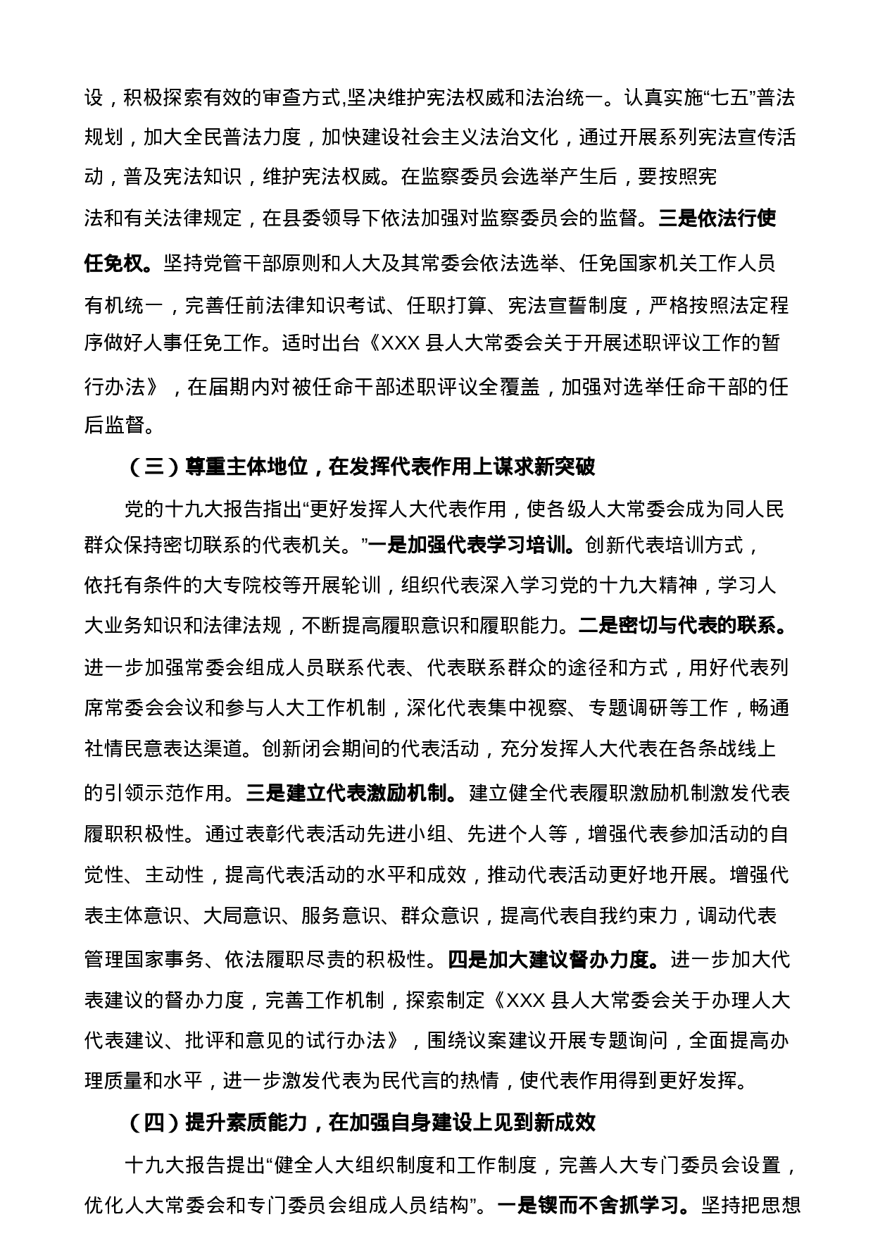 县人大“开创新时代人大工作新局面”调研报告.docx 第6页