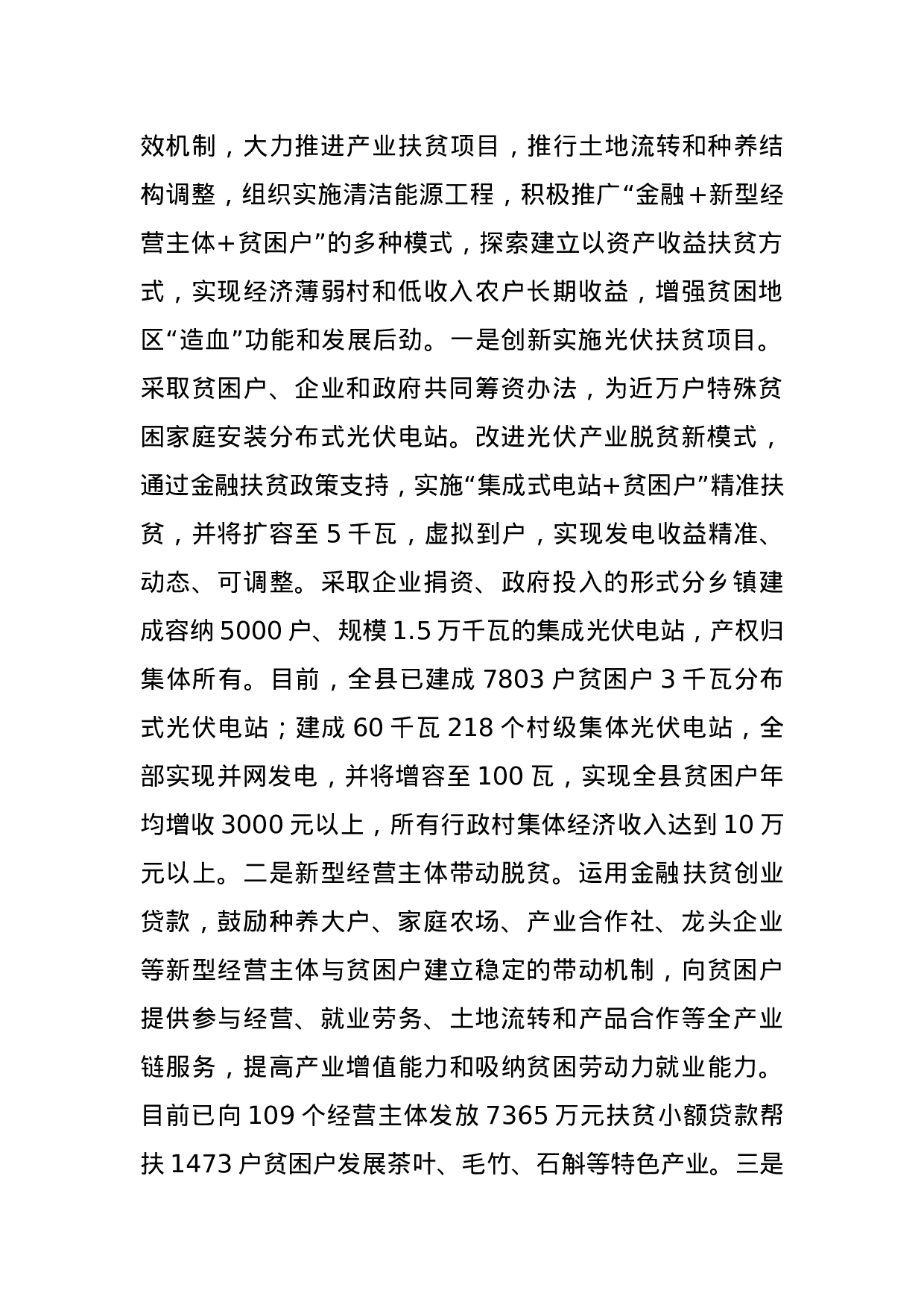 县人大常委会产业精准扶贫工作调研报告.docx 第2页