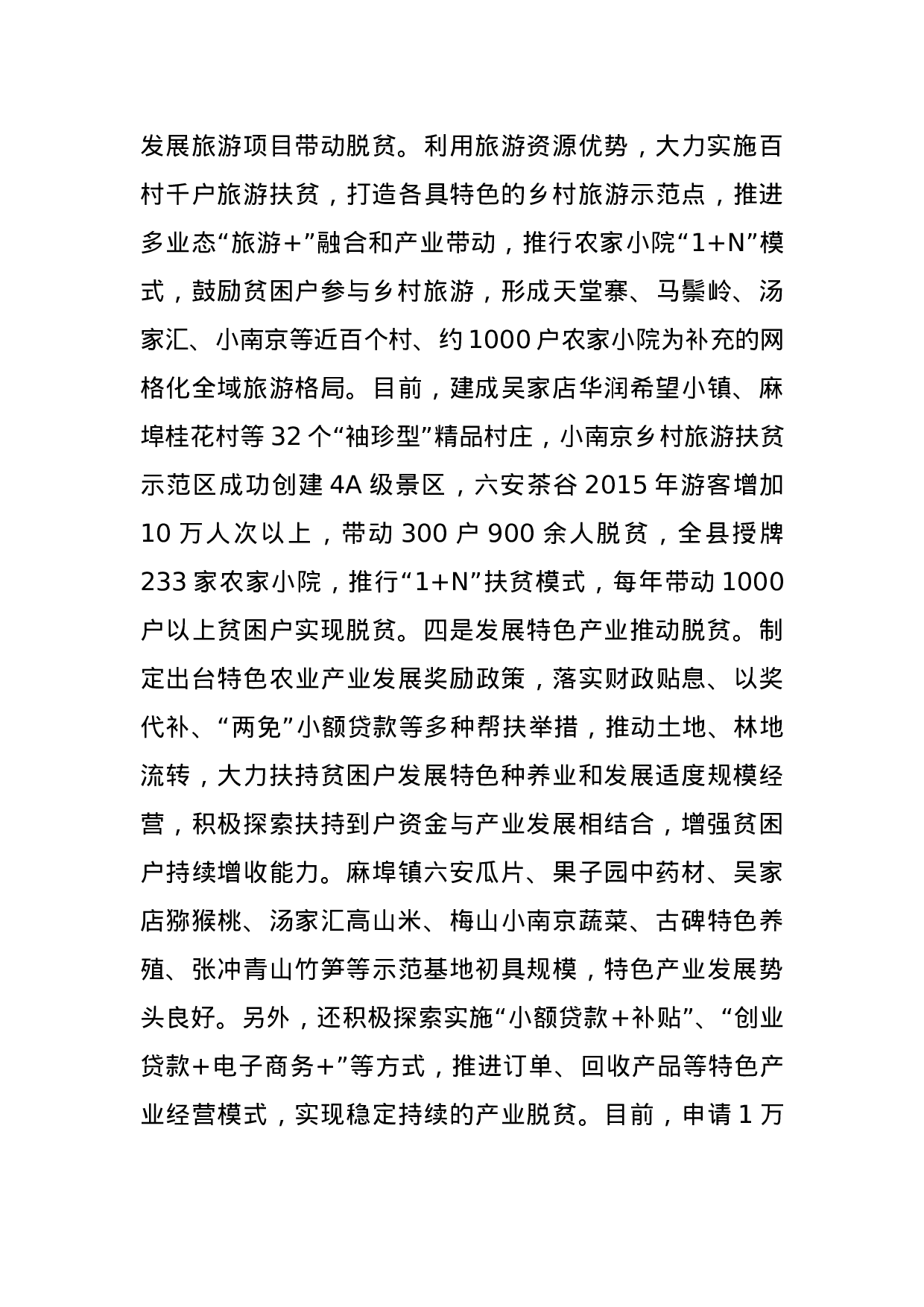 县人大常委会产业精准扶贫工作调研报告.docx 第3页