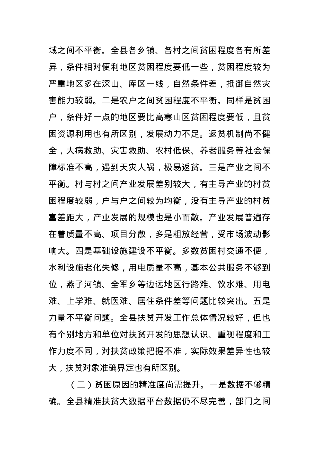 县人大常委会产业精准扶贫工作调研报告.docx 第5页