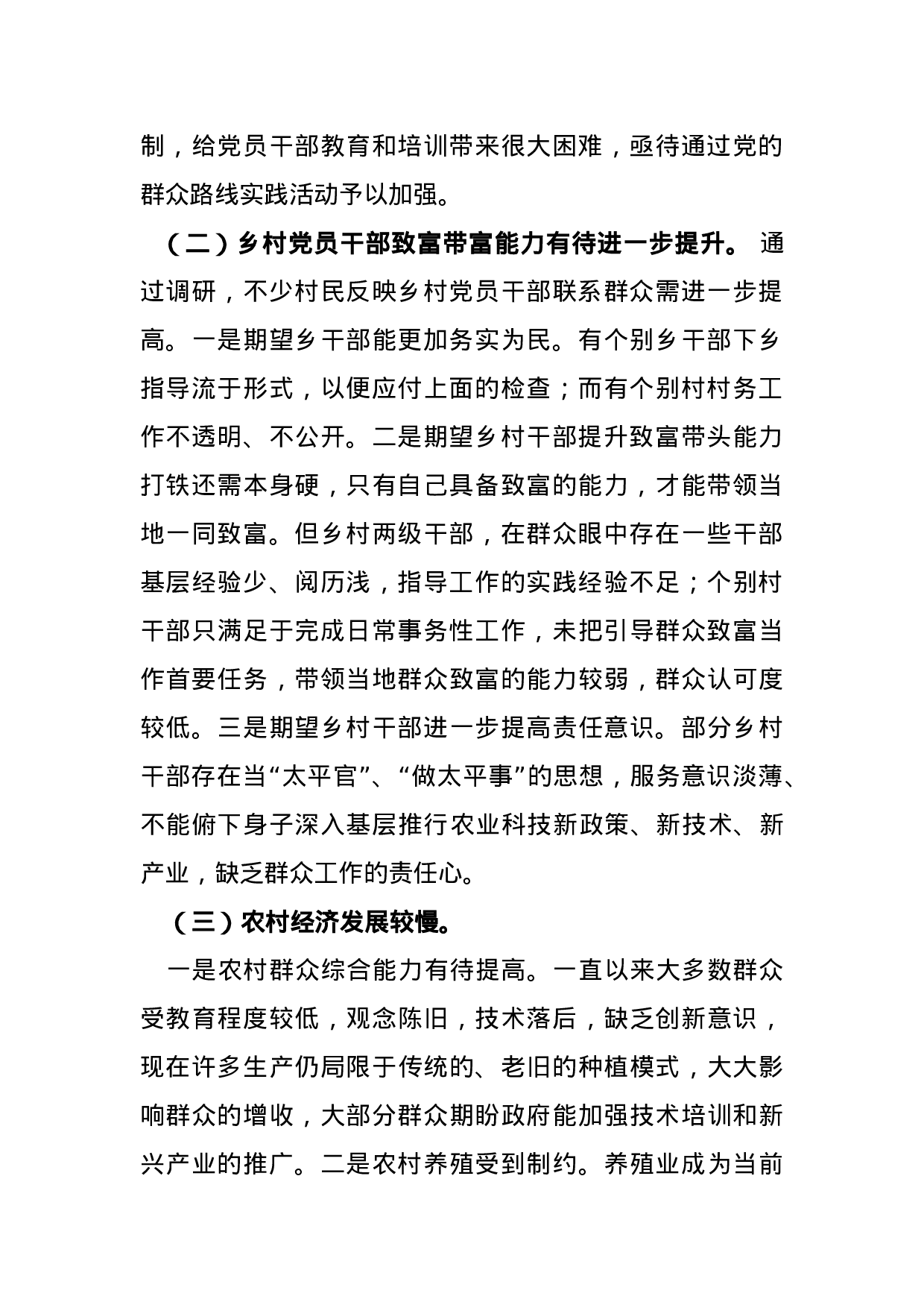 县人大常委会主任下乡驻村和包村增收工作调研报告.docx 第2页