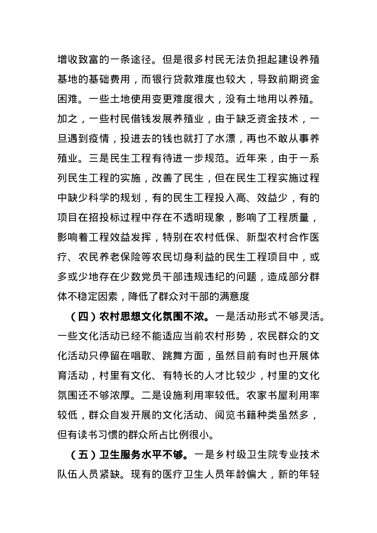 县人大常委会主任下乡驻村和包村增收工作调研报告.docx 第3页