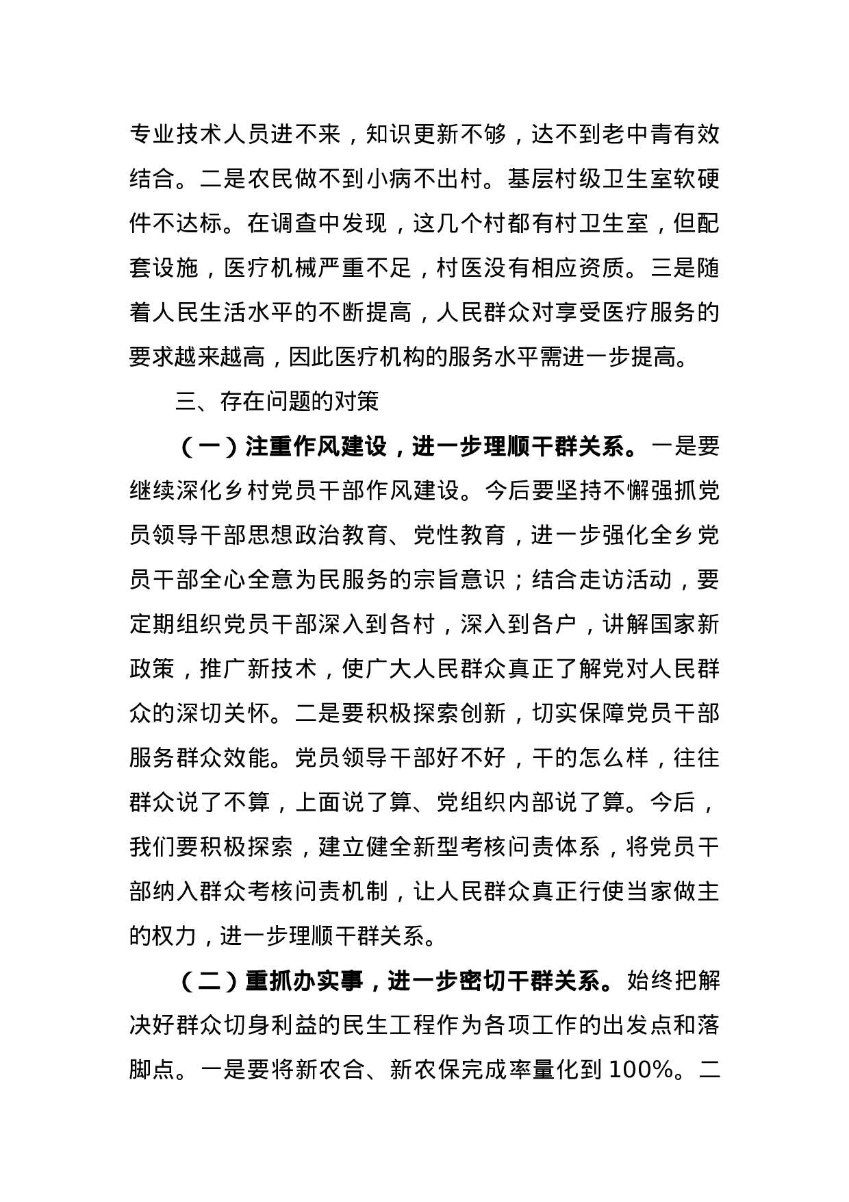 县人大常委会主任下乡驻村和包村增收工作调研报告.docx 第4页