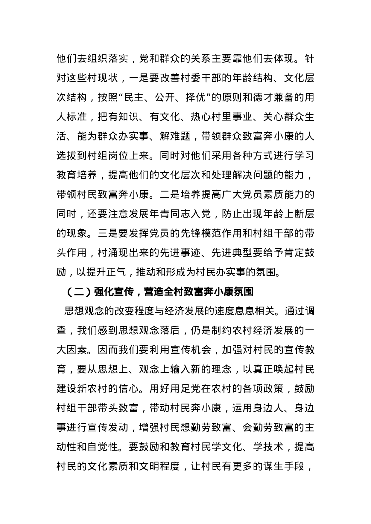 县人大常委会主任下乡驻村和包村增收工作调研报告.docx 第6页