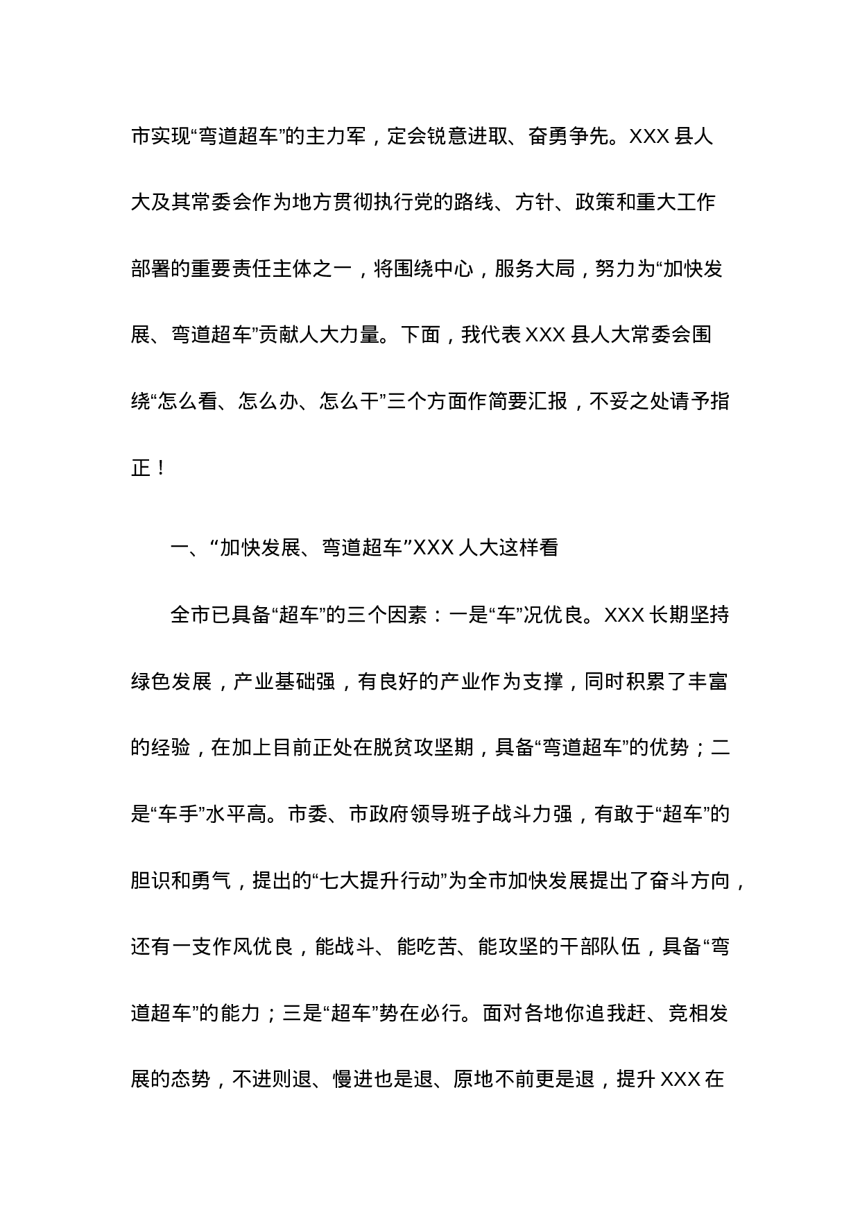 县人大在市人大调研时的汇报材料.docx 第2页