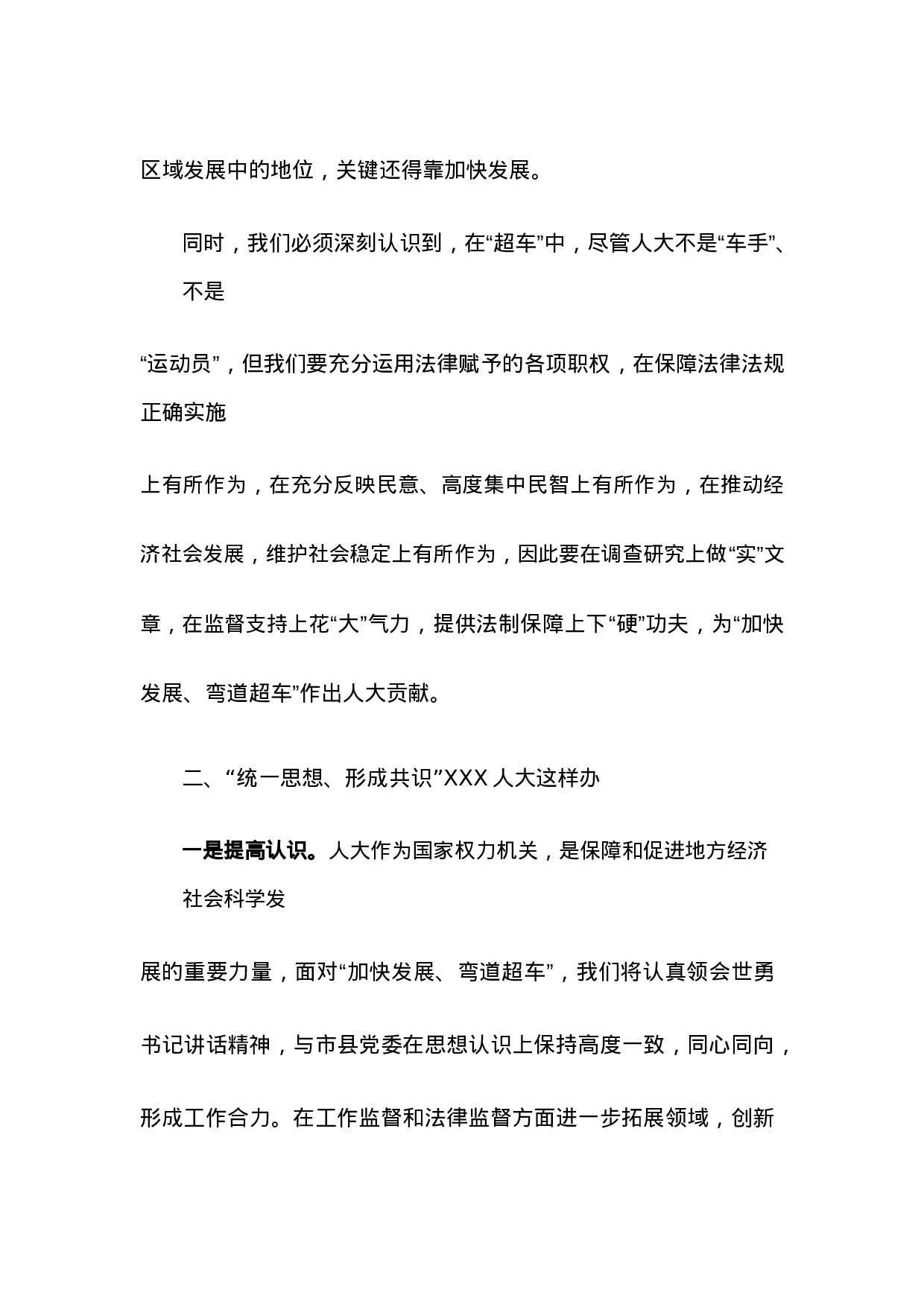 县人大在市人大调研时的汇报材料.docx 第3页