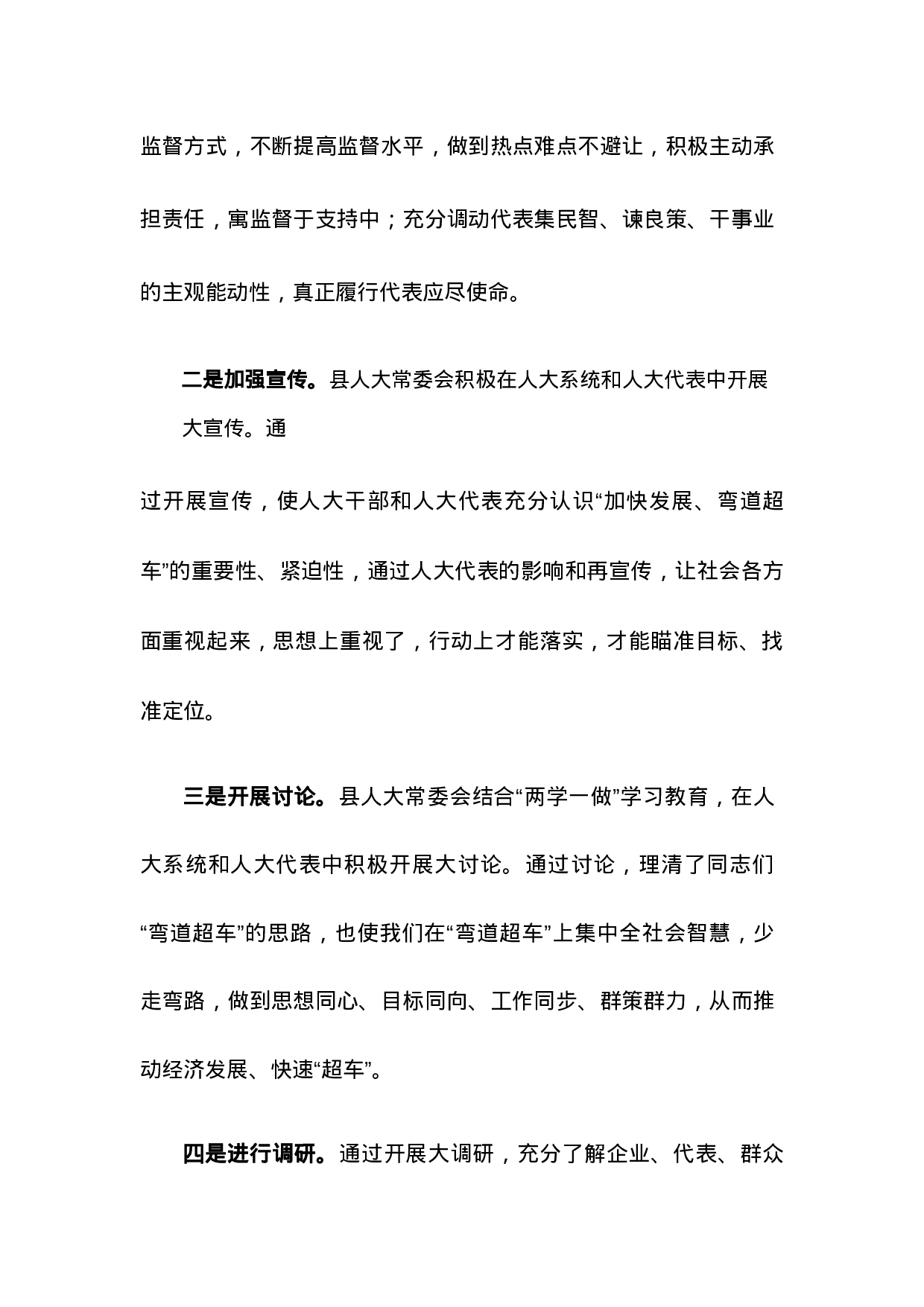 县人大在市人大调研时的汇报材料.docx 第4页