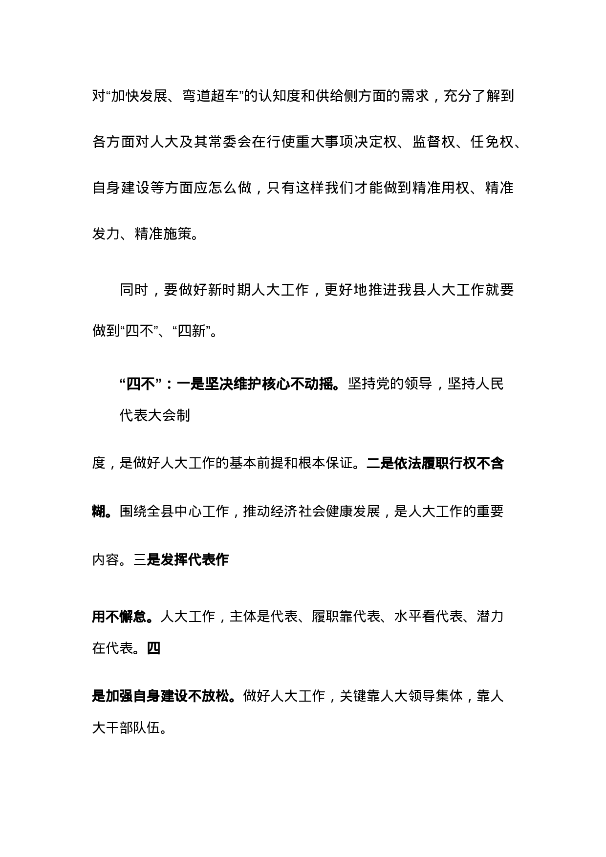 县人大在市人大调研时的汇报材料.docx 第5页