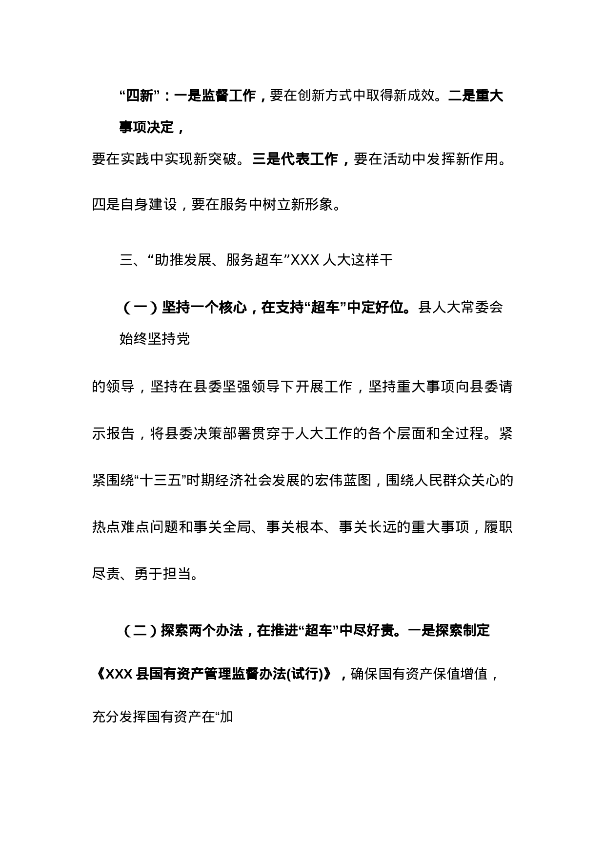 县人大在市人大调研时的汇报材料.docx 第6页