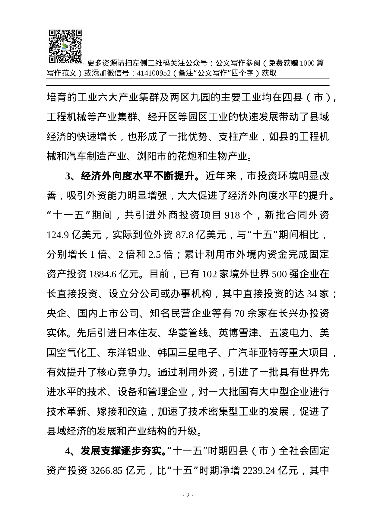 县域经济调研报告.doc 第2页