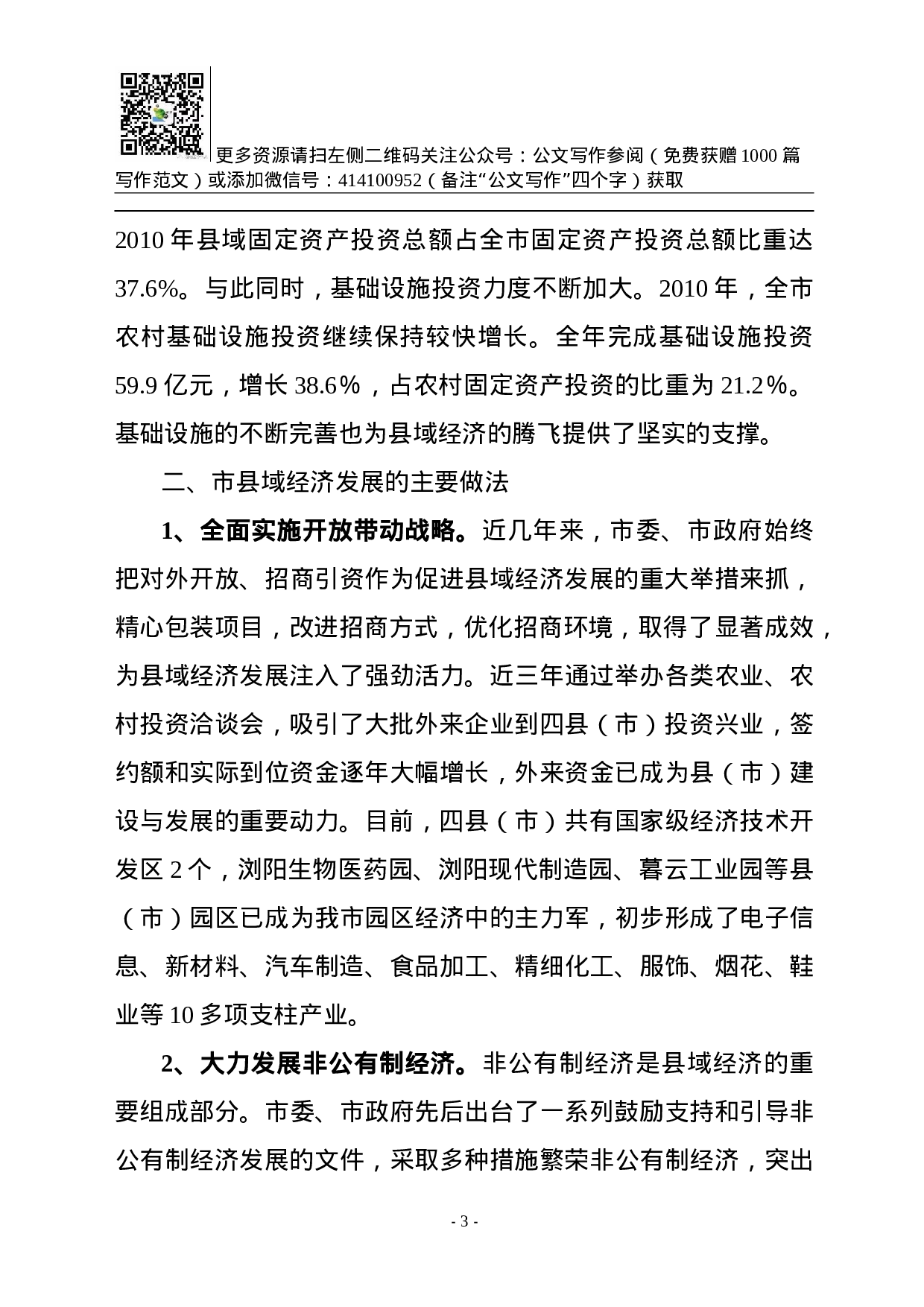 县域经济调研报告.doc 第3页