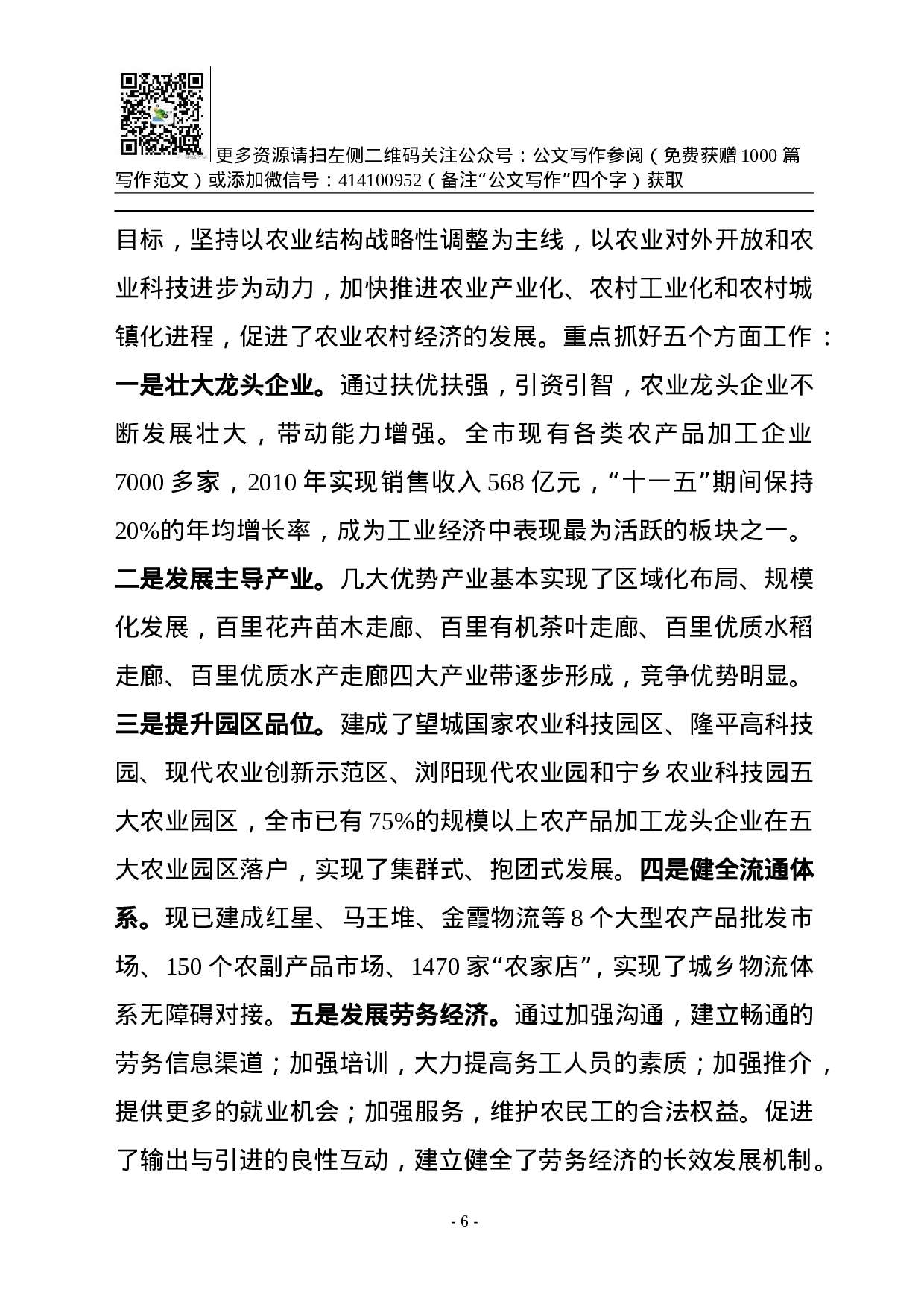 县域经济调研报告.doc 第6页