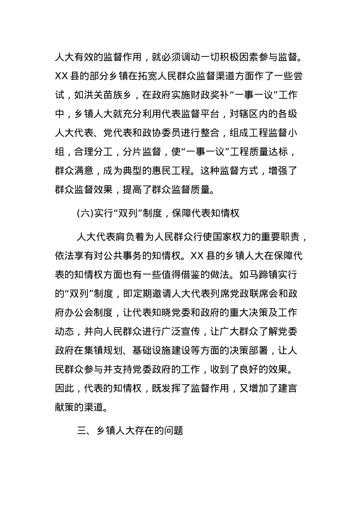 乡镇人大工作的调研报告.docx 第5页