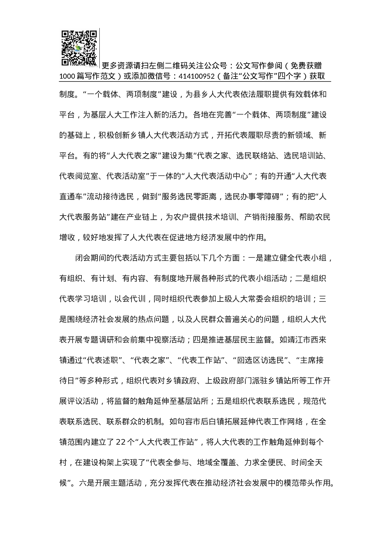 乡镇人大工作的调研与思考.docx 第3页