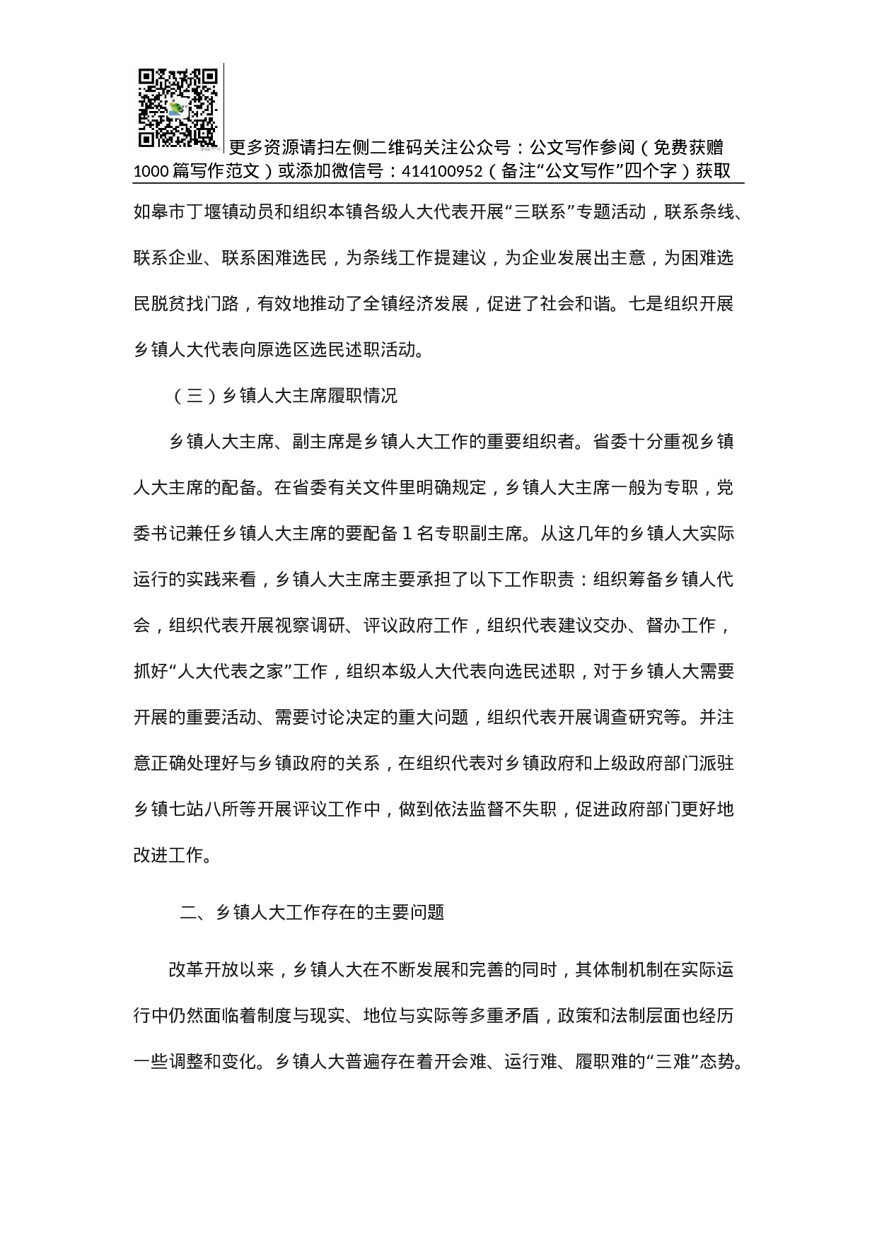 乡镇人大工作的调研与思考.docx 第4页