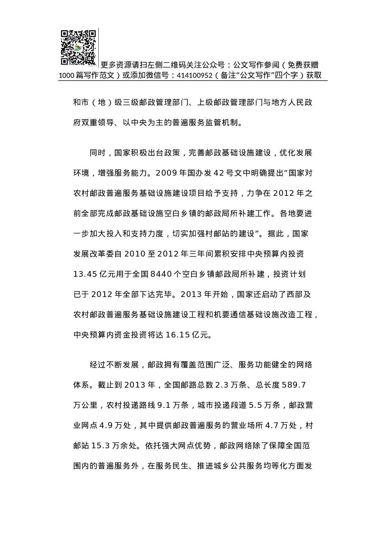 邮政普遍服务可持续发展调研报告.docx 第2页