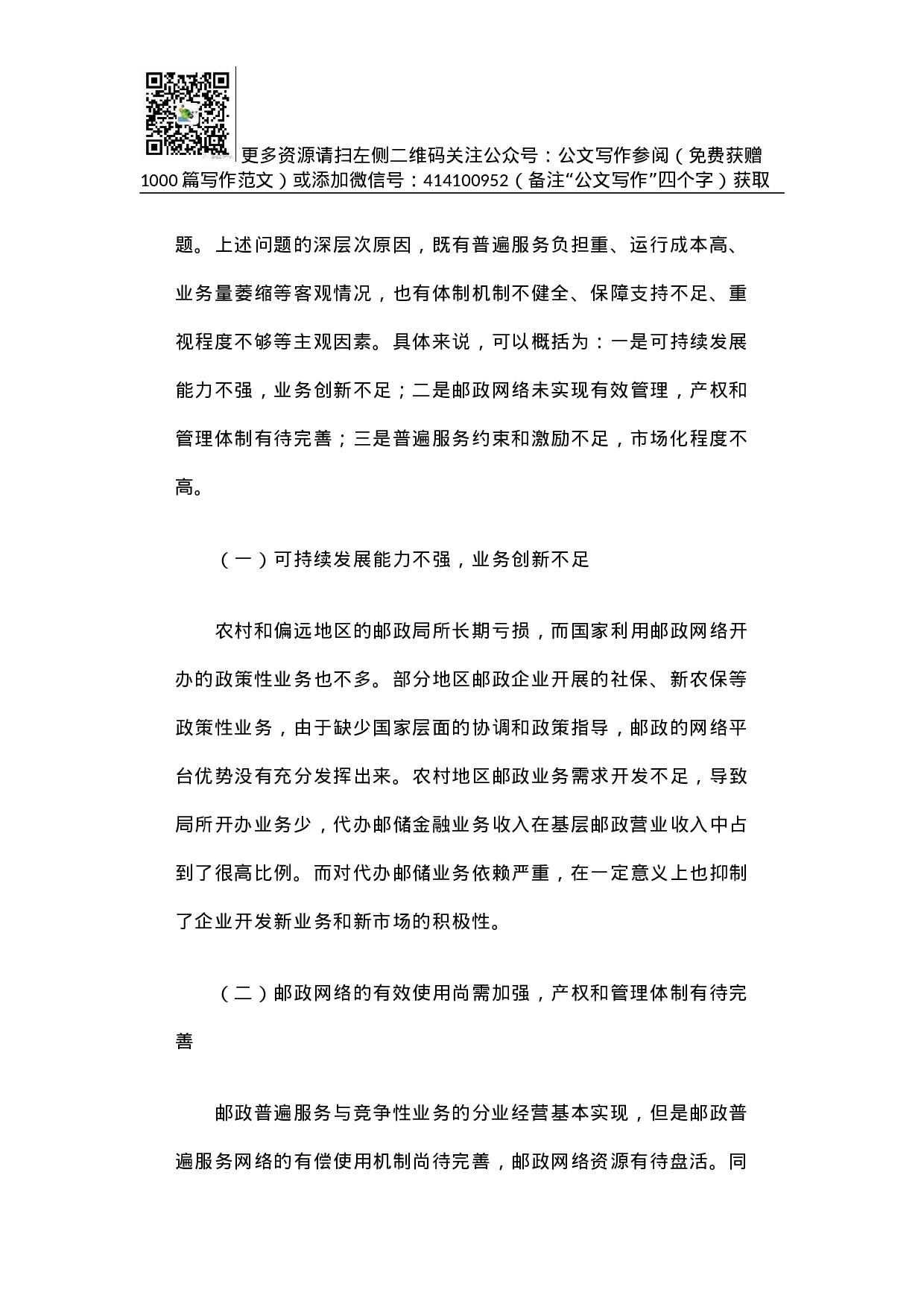 邮政普遍服务可持续发展调研报告.docx 第6页