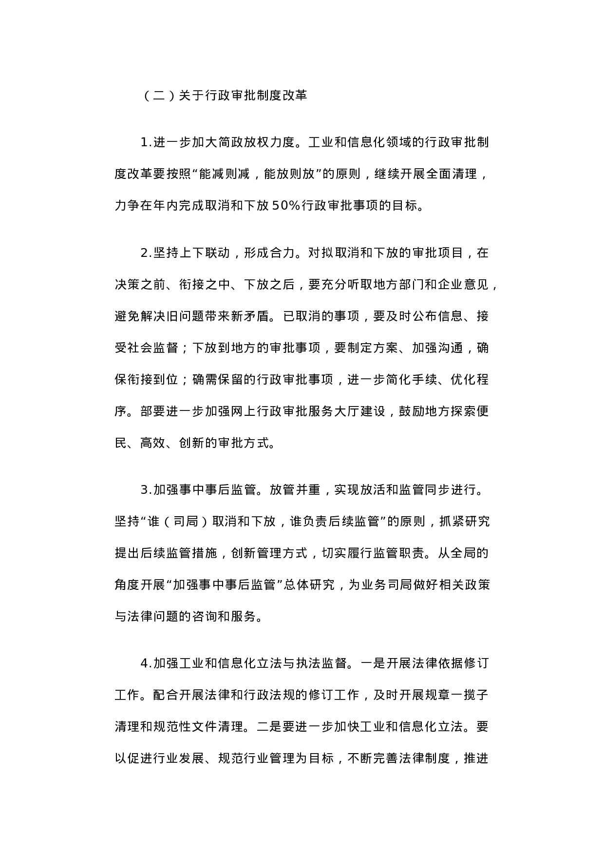 云南省工业通信业经济运行和行政审批制度改革调研报告.docx 第6页