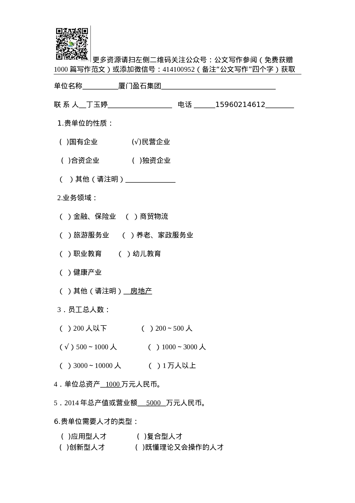 漳州市“十三五”现代服务业发展研究课题调研表.doc 第2页