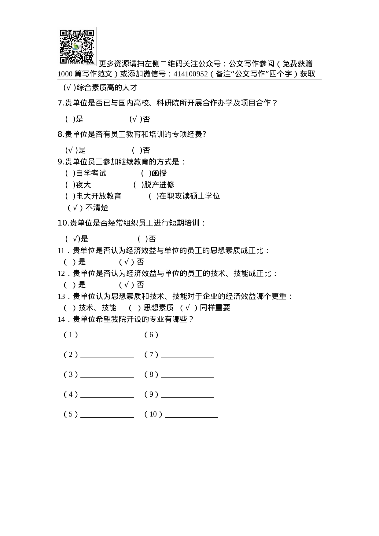 漳州市“十三五”现代服务业发展研究课题调研表.doc 第3页