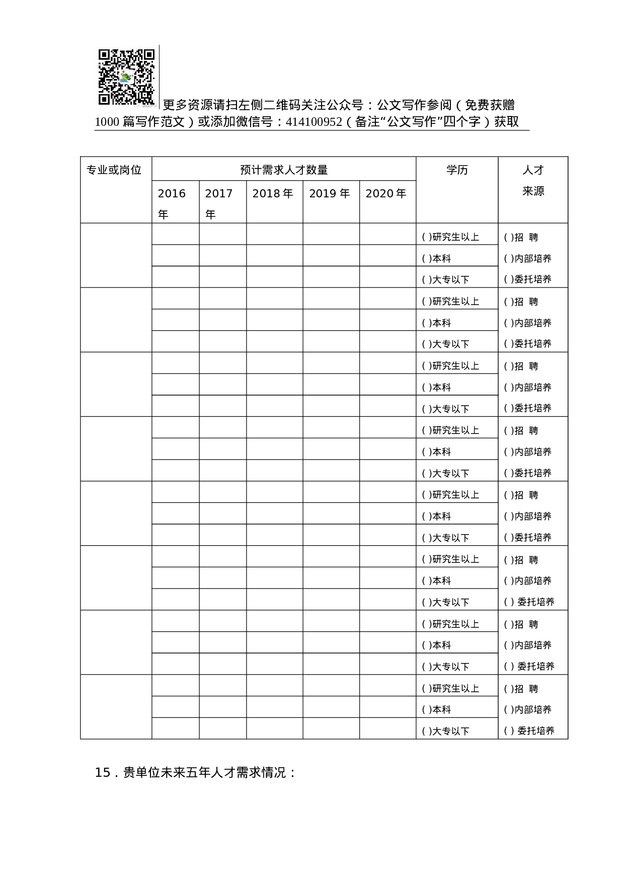 漳州市“十三五”现代服务业发展研究课题调研表.doc 第4页