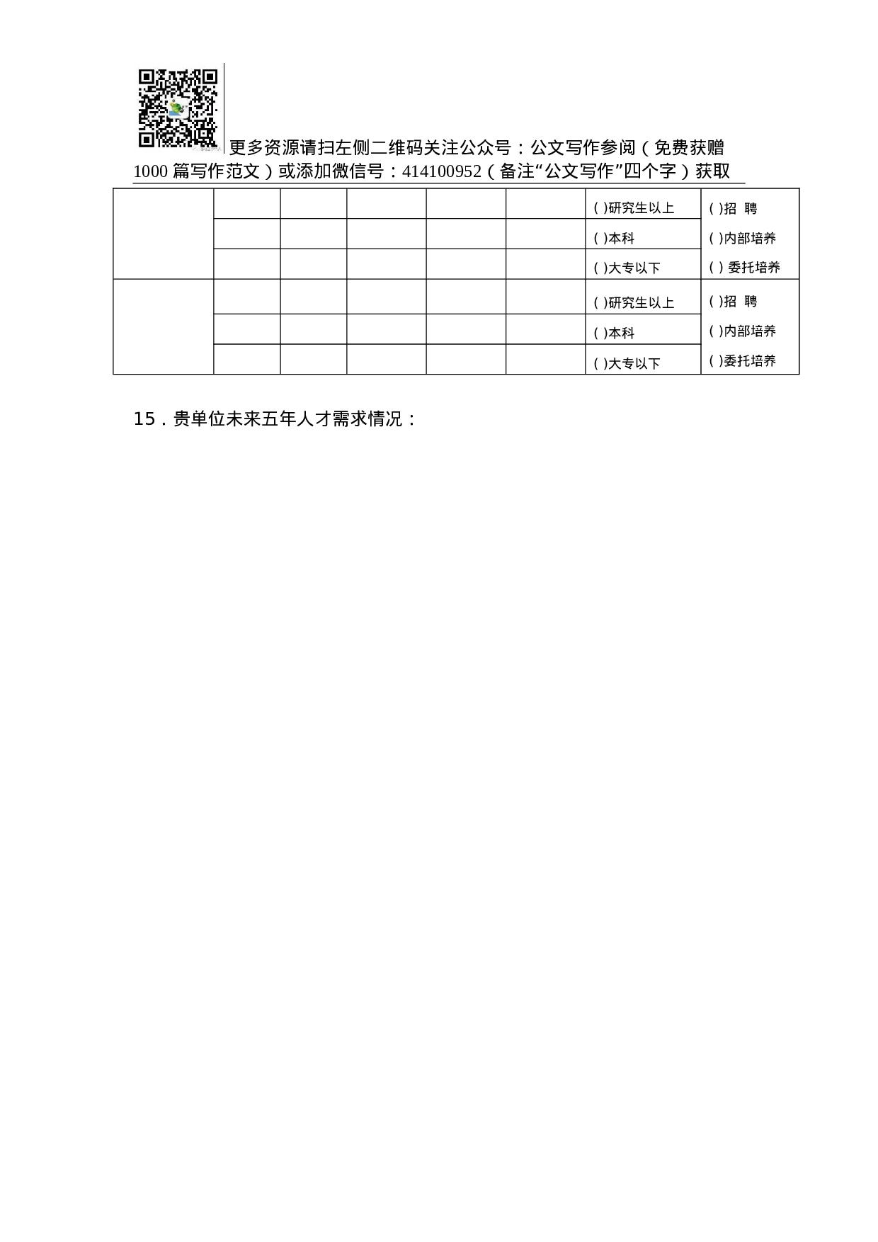 漳州市“十三五”现代服务业发展研究课题调研表.doc 第5页