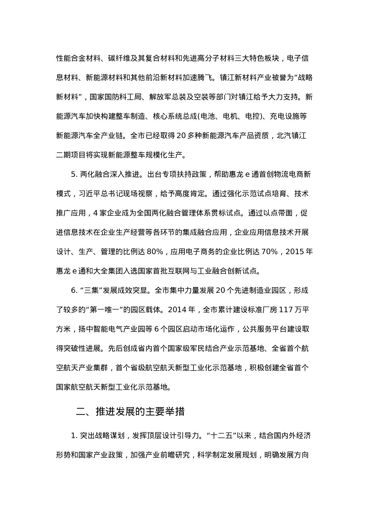 镇江市新兴产业发展调研报告.docx 第3页