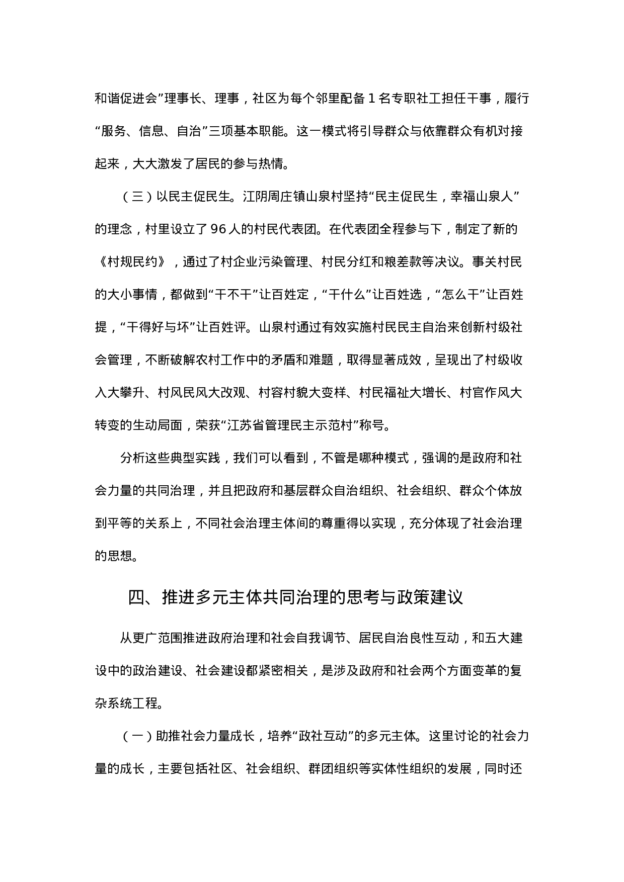 转型、冲突与治理.docx 第6页