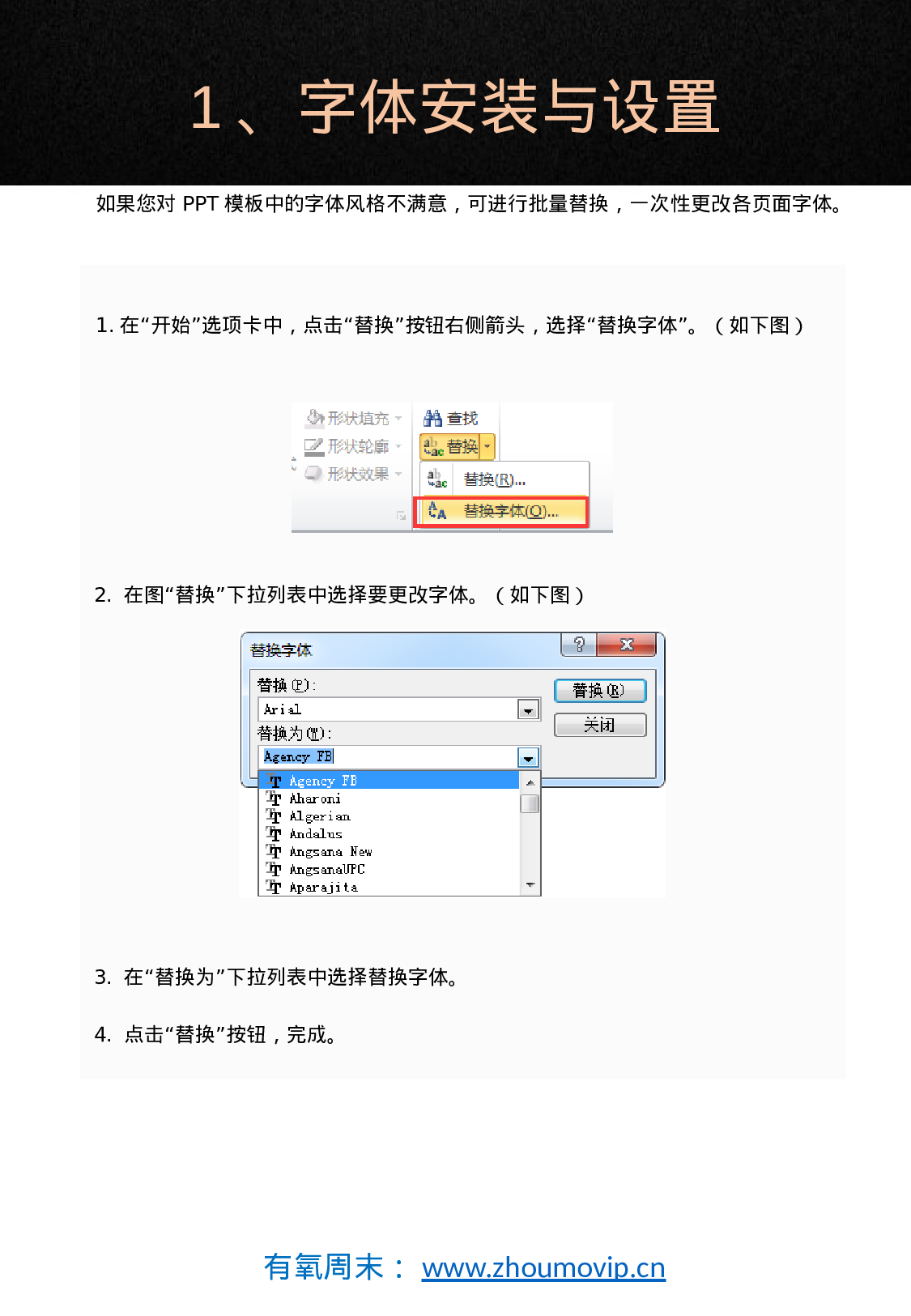 PPT模板使用手册.pptx 第4页