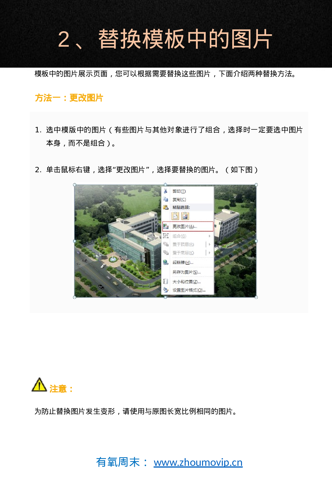 PPT模板使用手册.pptx 第5页