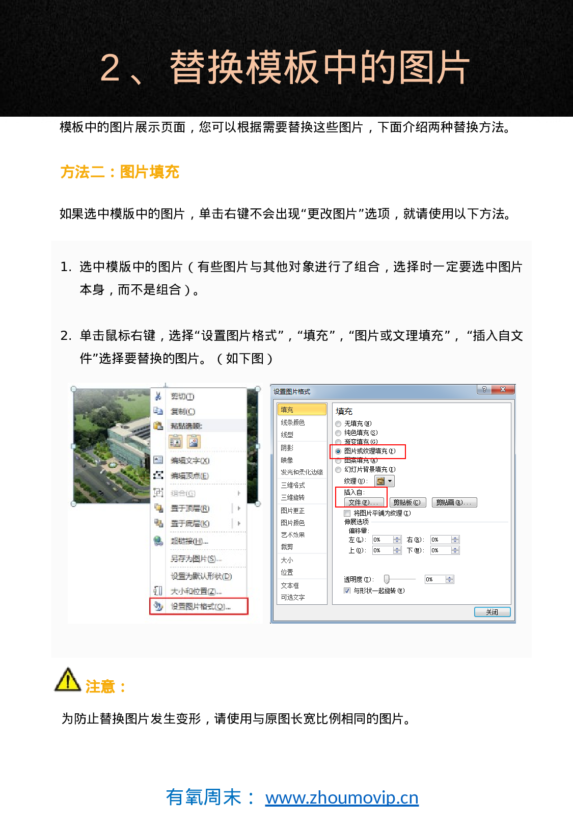 PPT模板使用手册.pptx 第6页