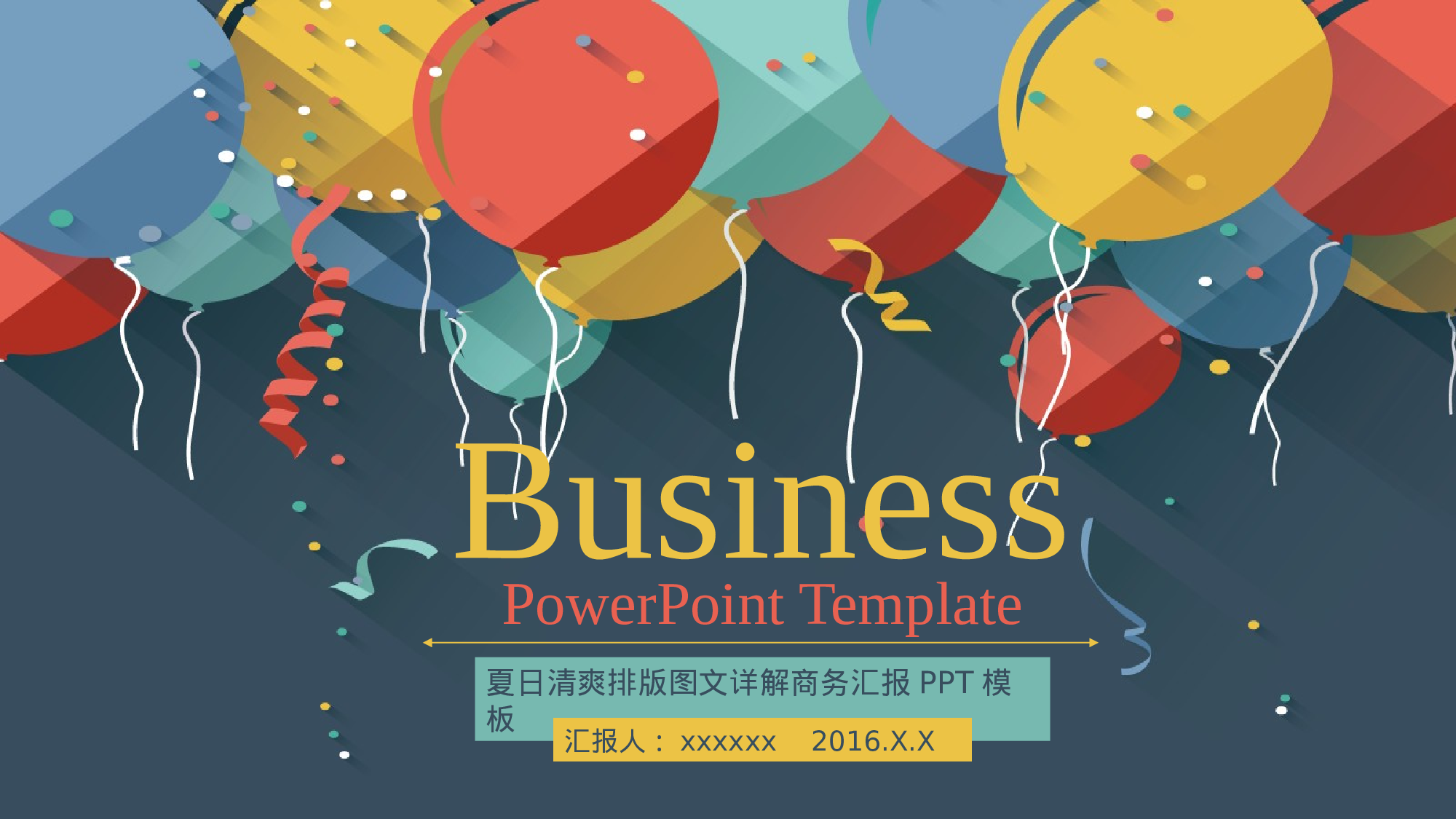 缤纷彩色气球多用途PPT模板【有氧周末www.zhoumovip.cn】.pptx 第1页