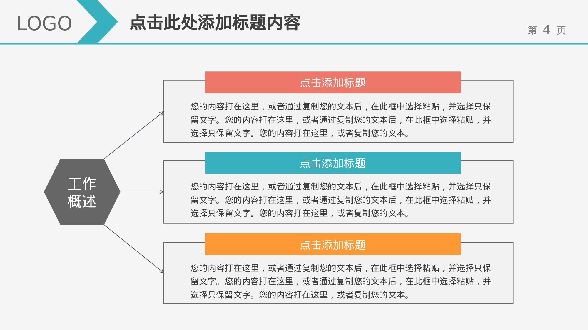 大气商务模板1053.pptx 第4页