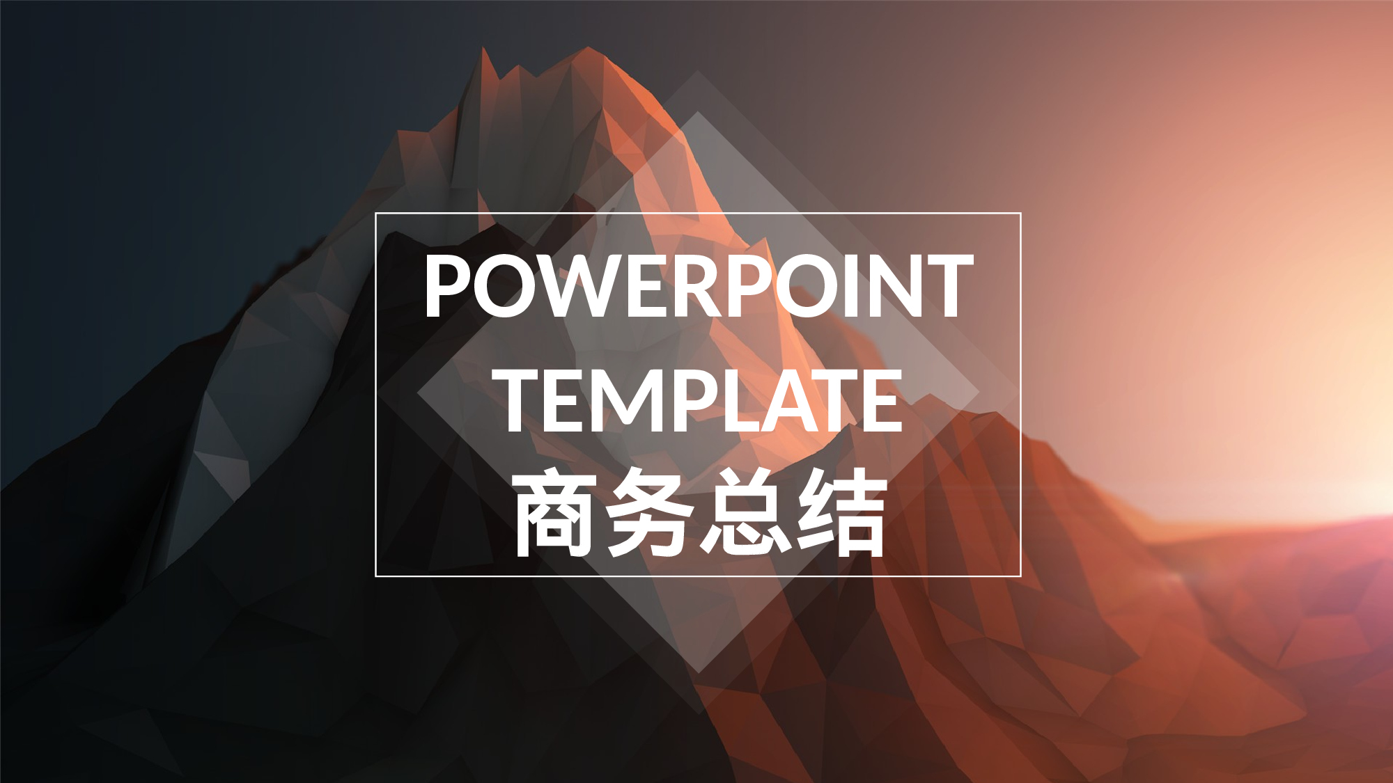 大气商务模板07527.pptx 第1页