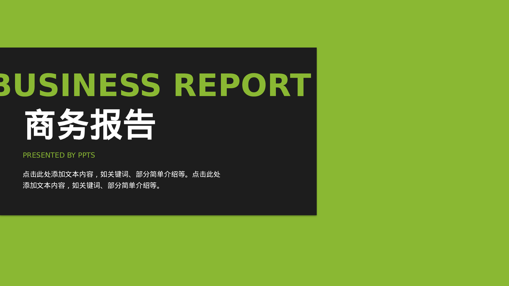 大气商务模板08638.pptx 第1页