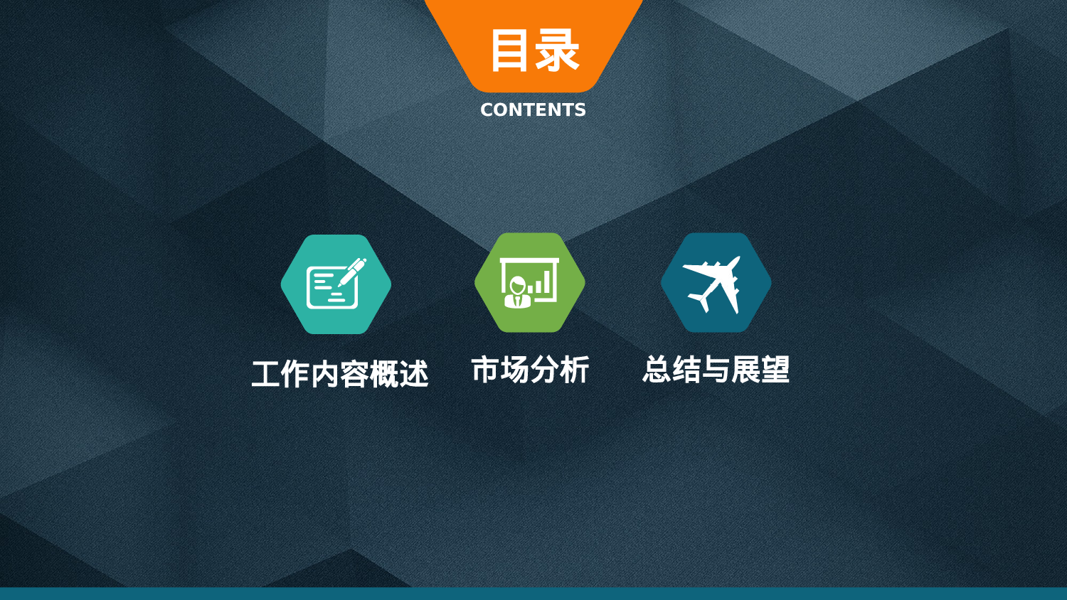 大气商务模板09547.pptx 第2页