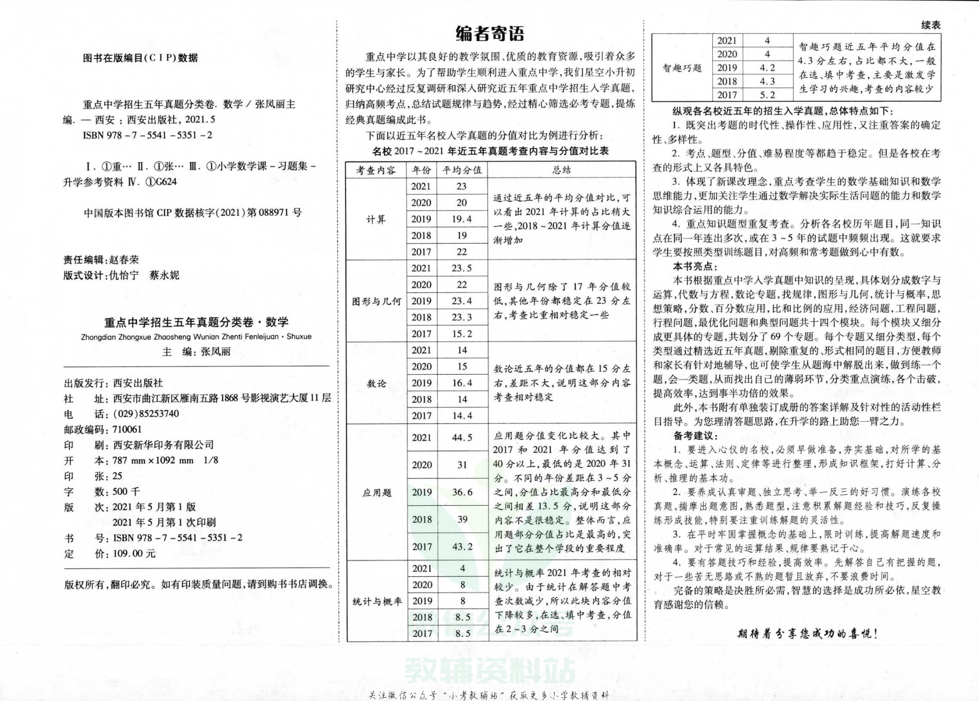 重点中学招生五年真题分类卷数学.pdf 第1页