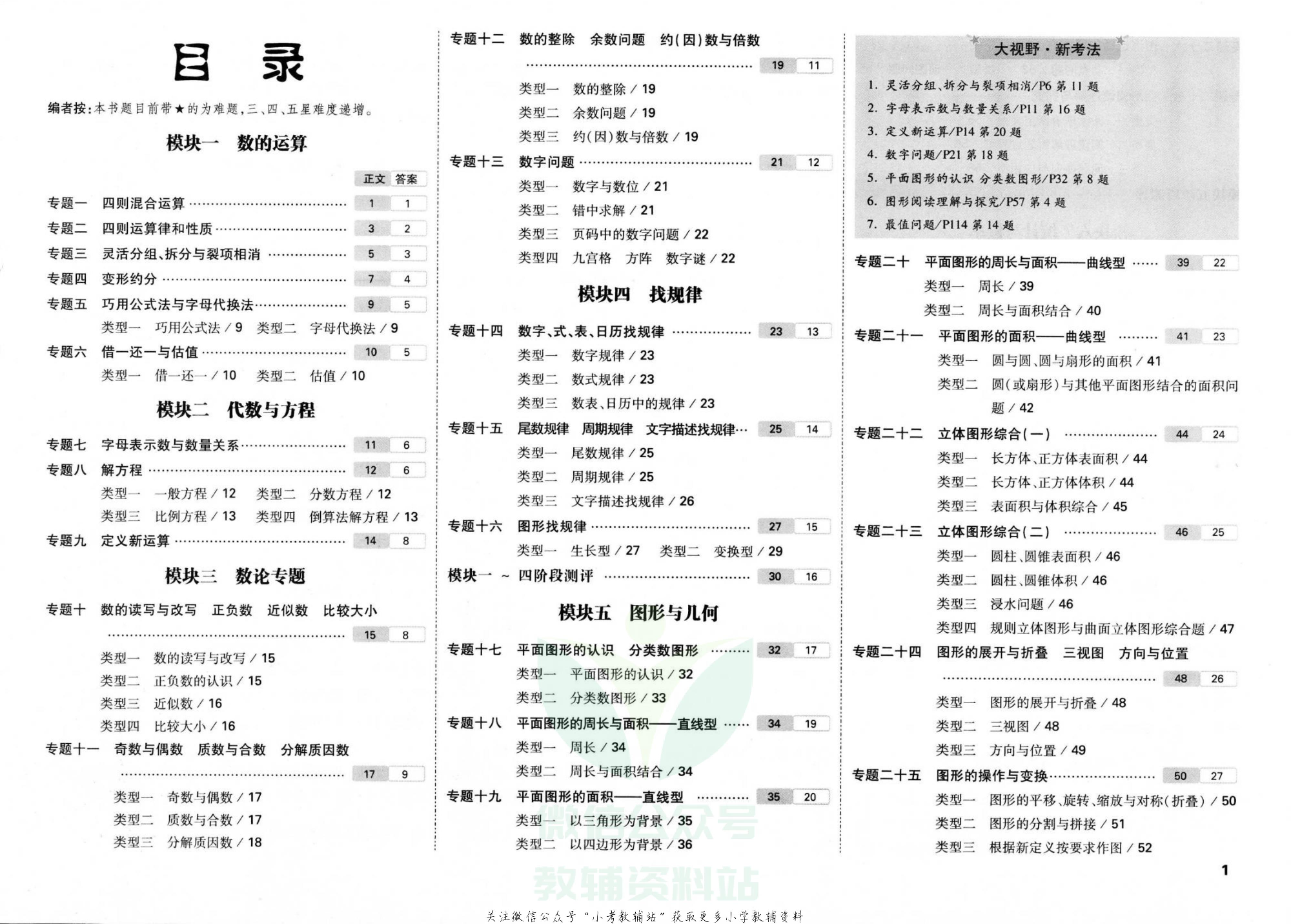 重点中学招生五年真题分类卷数学.pdf 第2页