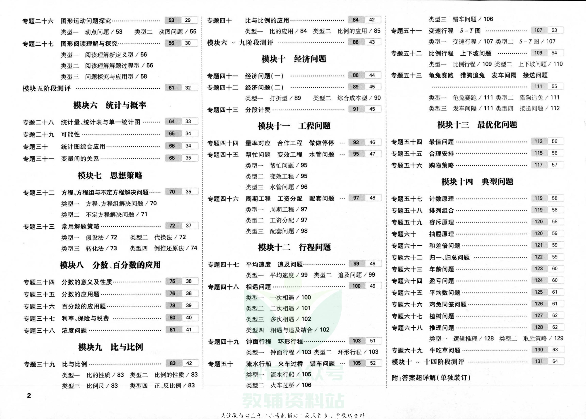 重点中学招生五年真题分类卷数学.pdf 第3页