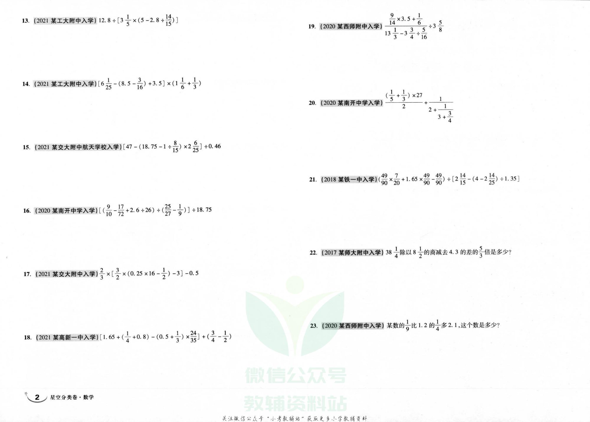 重点中学招生五年真题分类卷数学.pdf 第5页